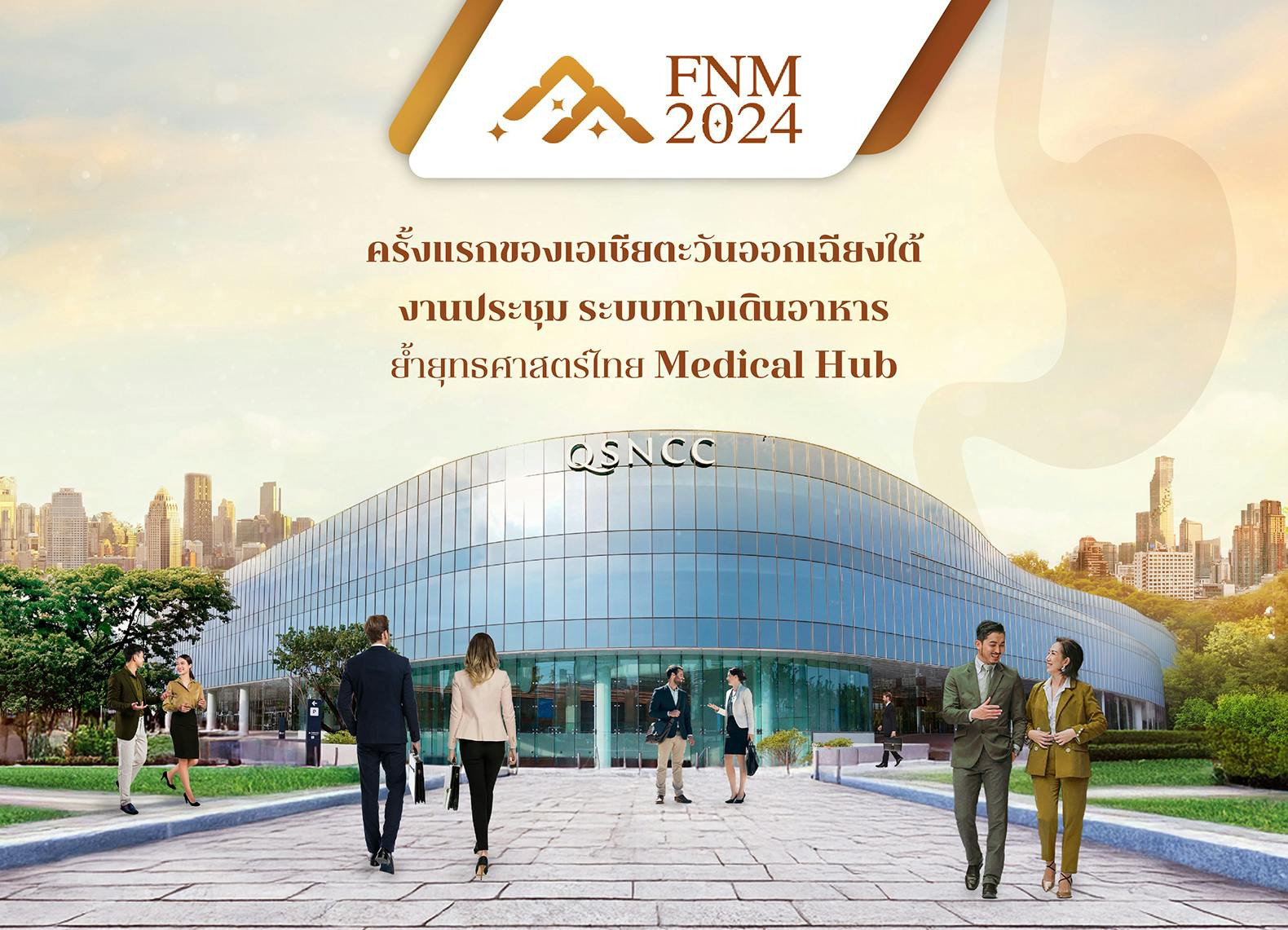 “ไทย” ย้ำยุทธศาสตร์ “Medical Hub” เตรียมจัดประชุม “FNM 2024” ด้านระบบทางเดินอาหารครั้งแรก ในเอเชียตะวันออกเฉียงใต้ ที่ศูนย์ฯ สิริกิติ์