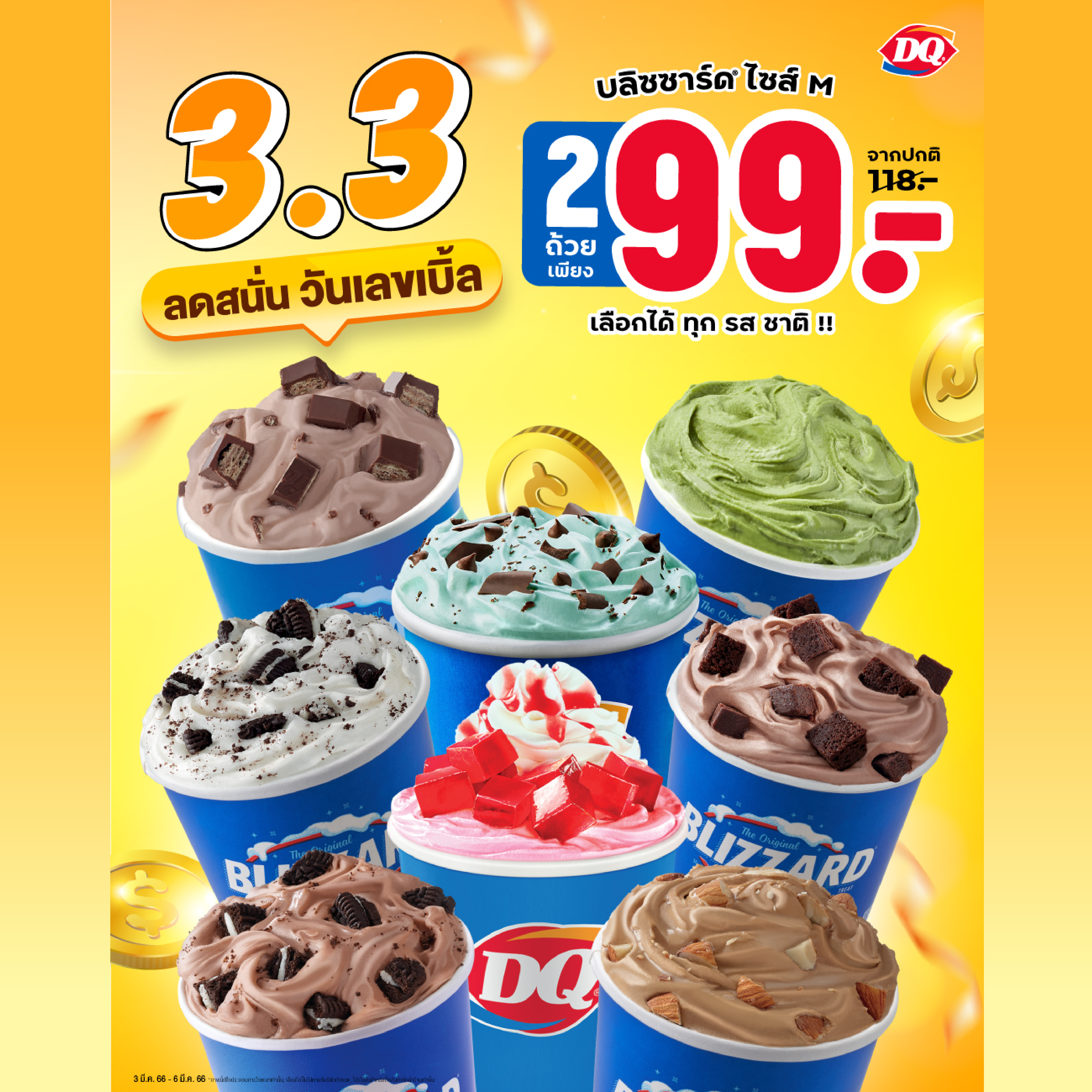 3.3 ลดสนั่น วันเลขเบิ้ล