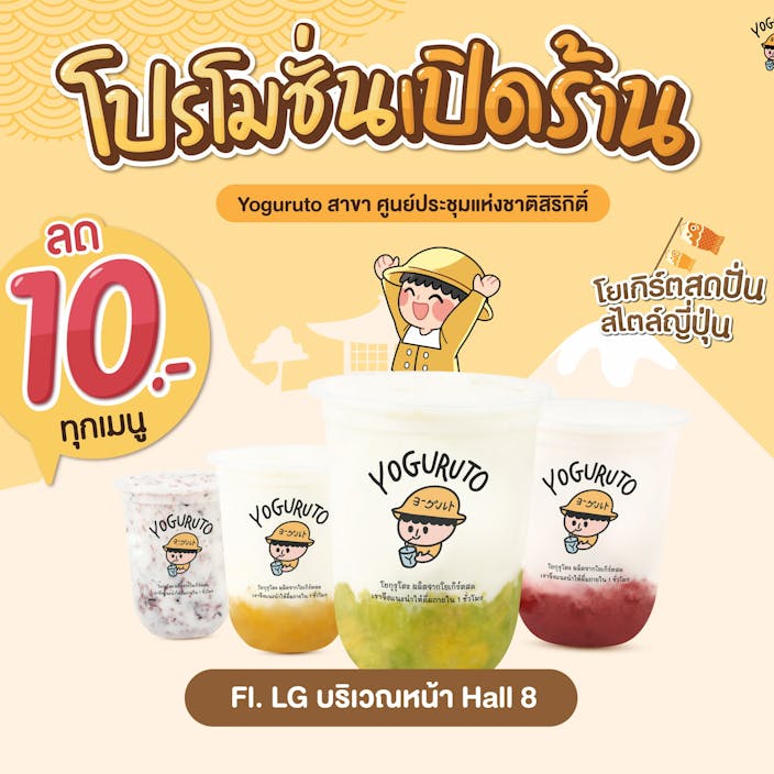 Yoguruto