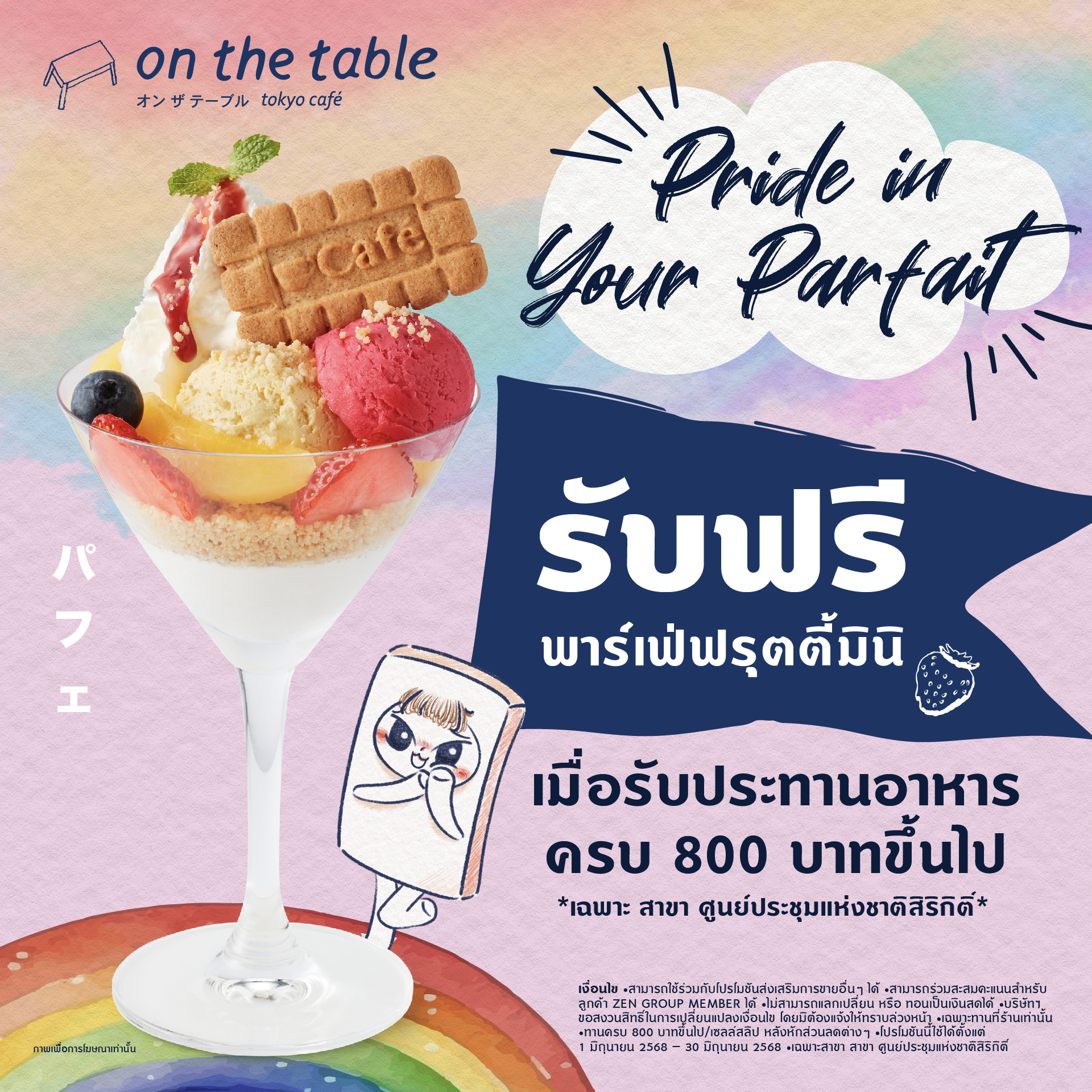 Pride In Your Parfait