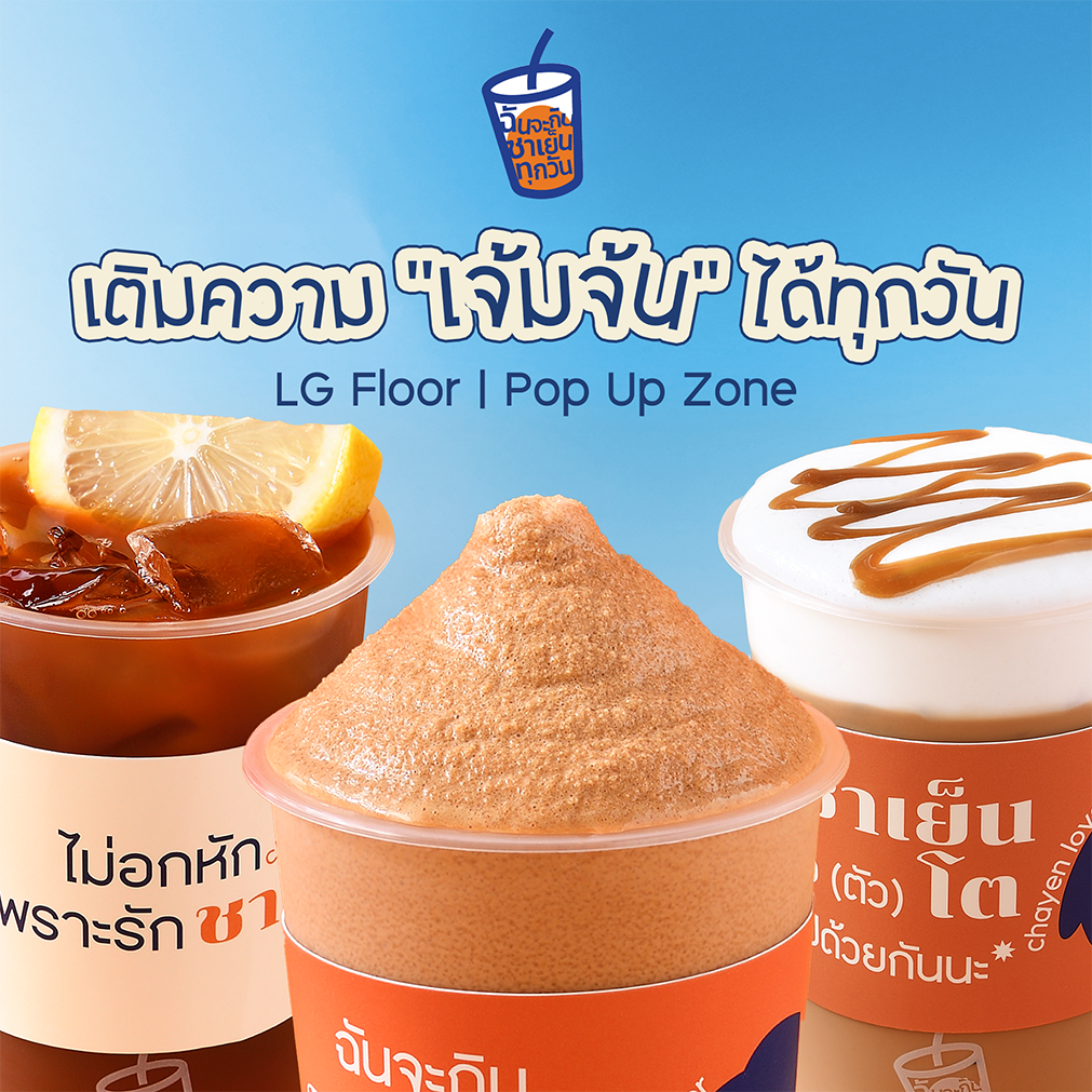 Everyday Thai Tea is now at QSNCC