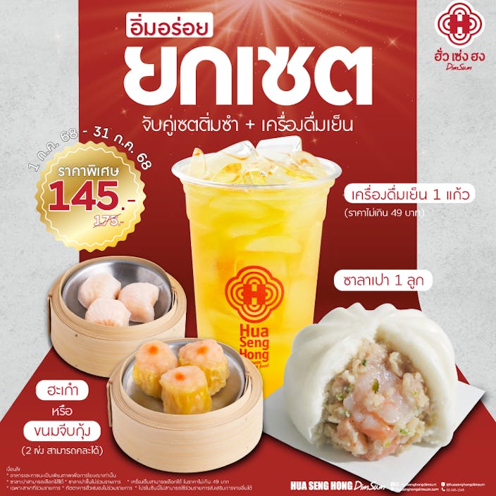 Dim Sum Combo Deal – Only 145 THB!