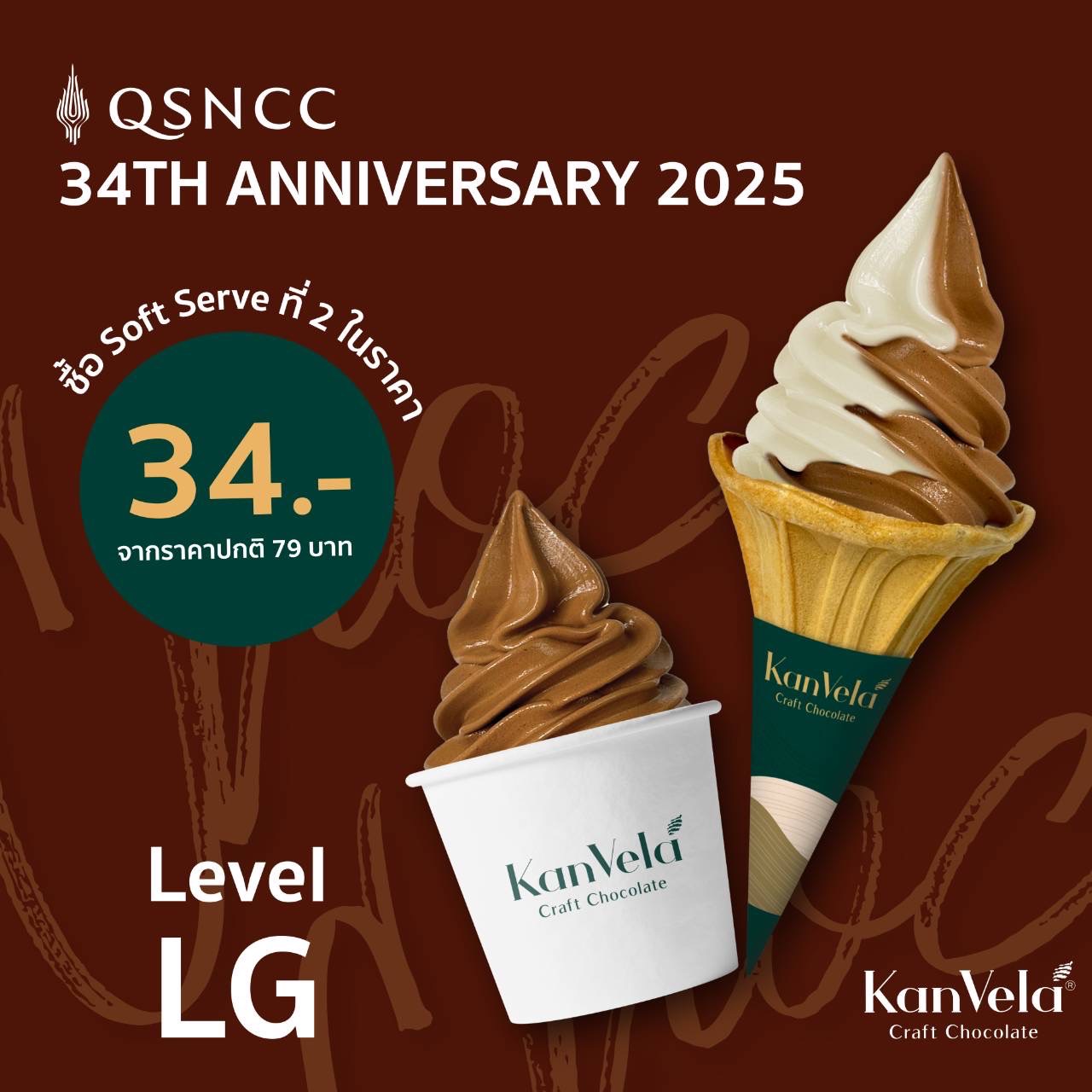 Choco Soft Serve for QSNCC’s 34th!