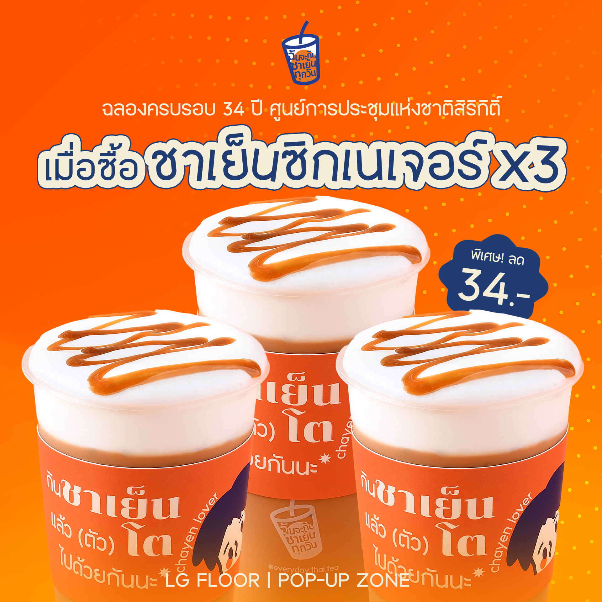 34 THB Off 3 Signature Thai Teas