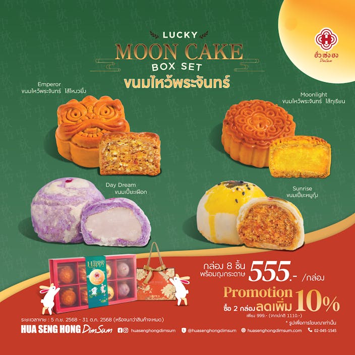 Lucky Moon Cake Box Set