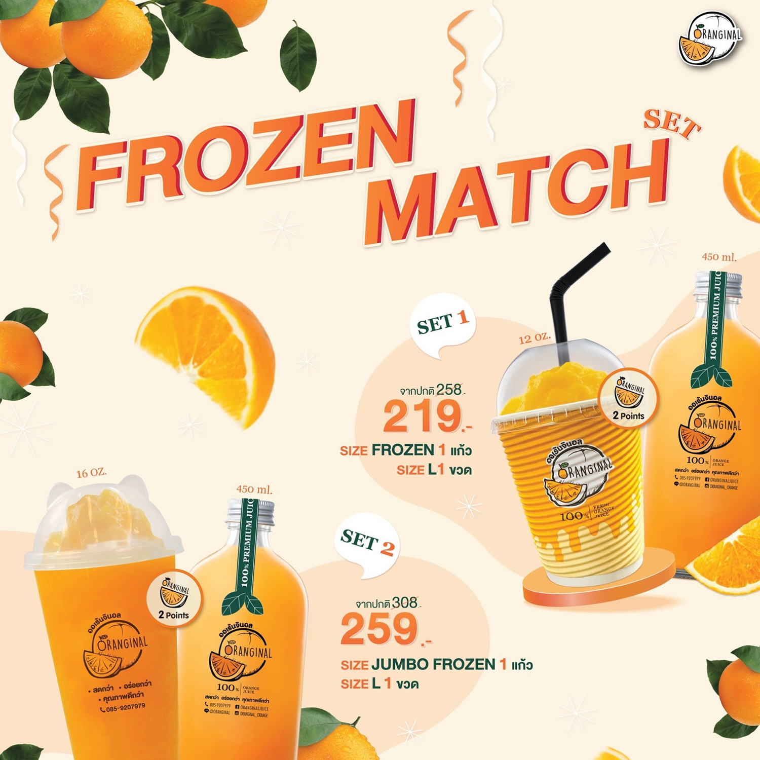 Oranginal’s Special Deal Is Here!