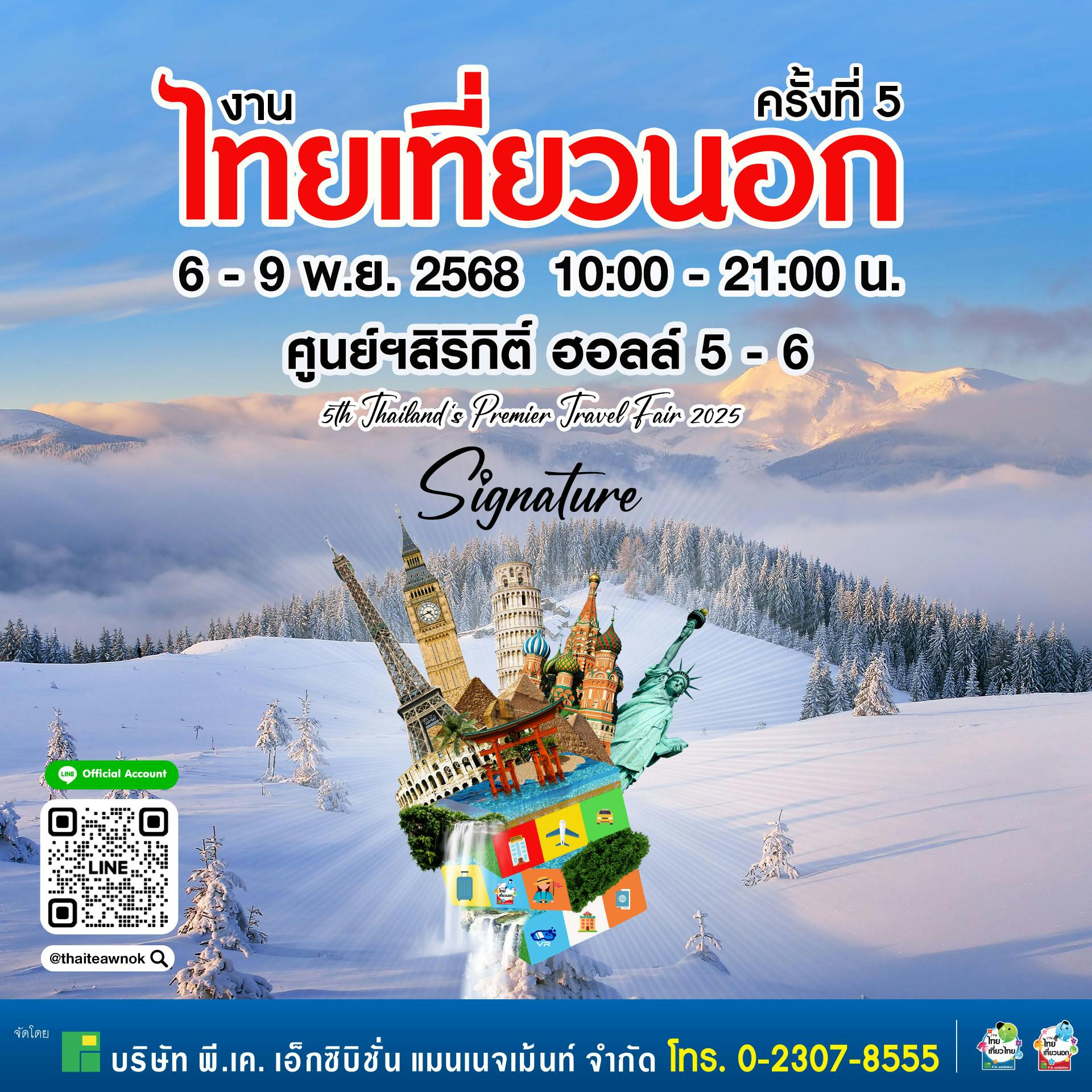 งานไทยเที่ยวนอก ครั้งที่ 5