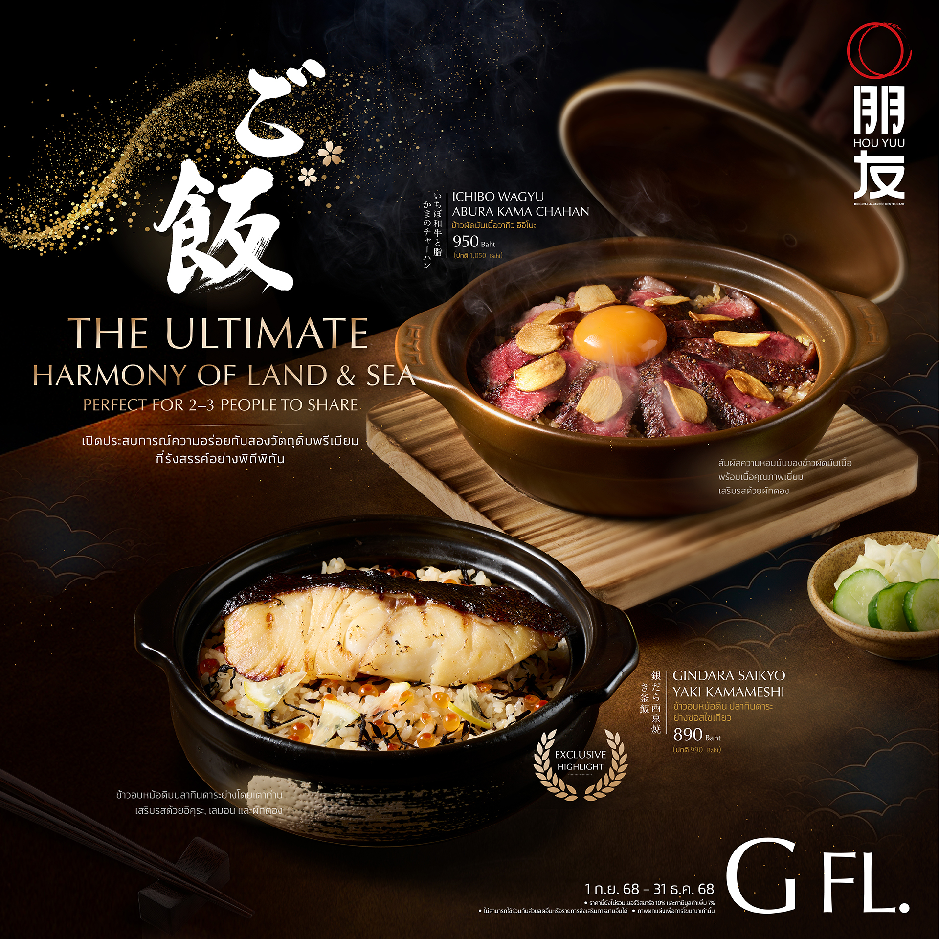 The Ultimate Harmony of Land & Sea @HOU YUU