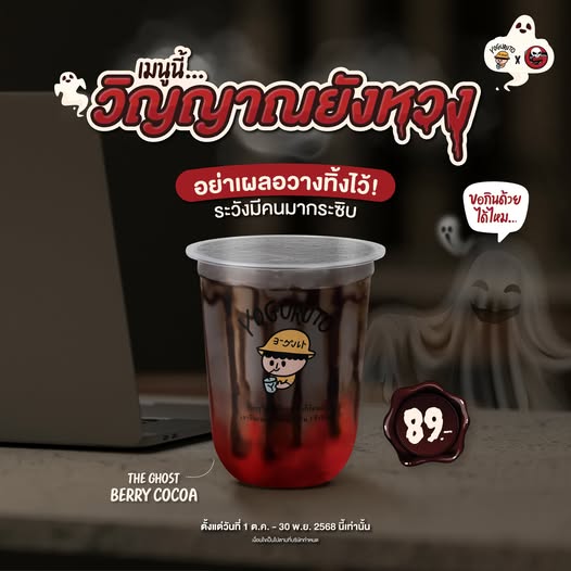 The Ghost Berry Cocoa