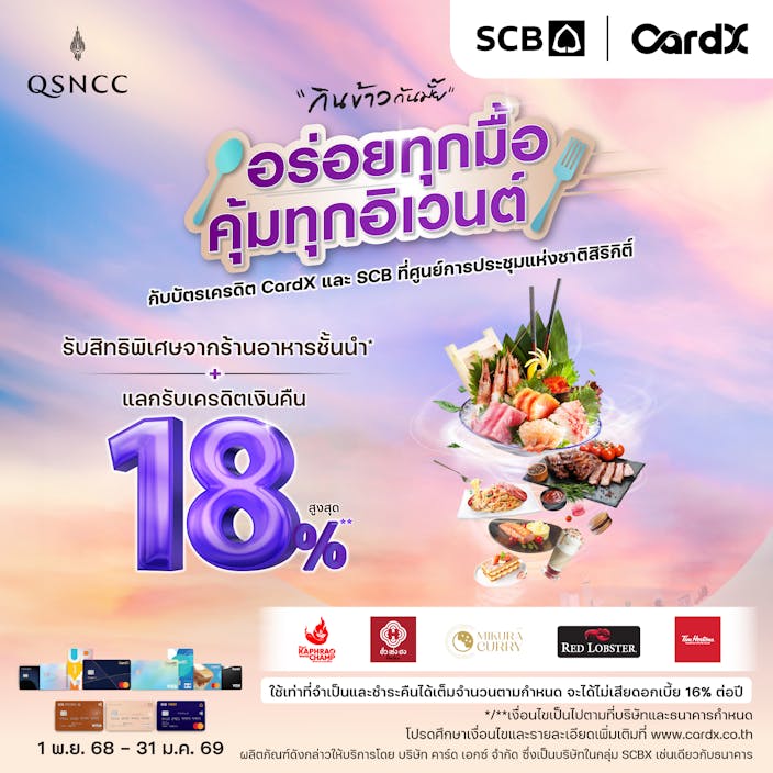 QSNCC x SCB CardX
