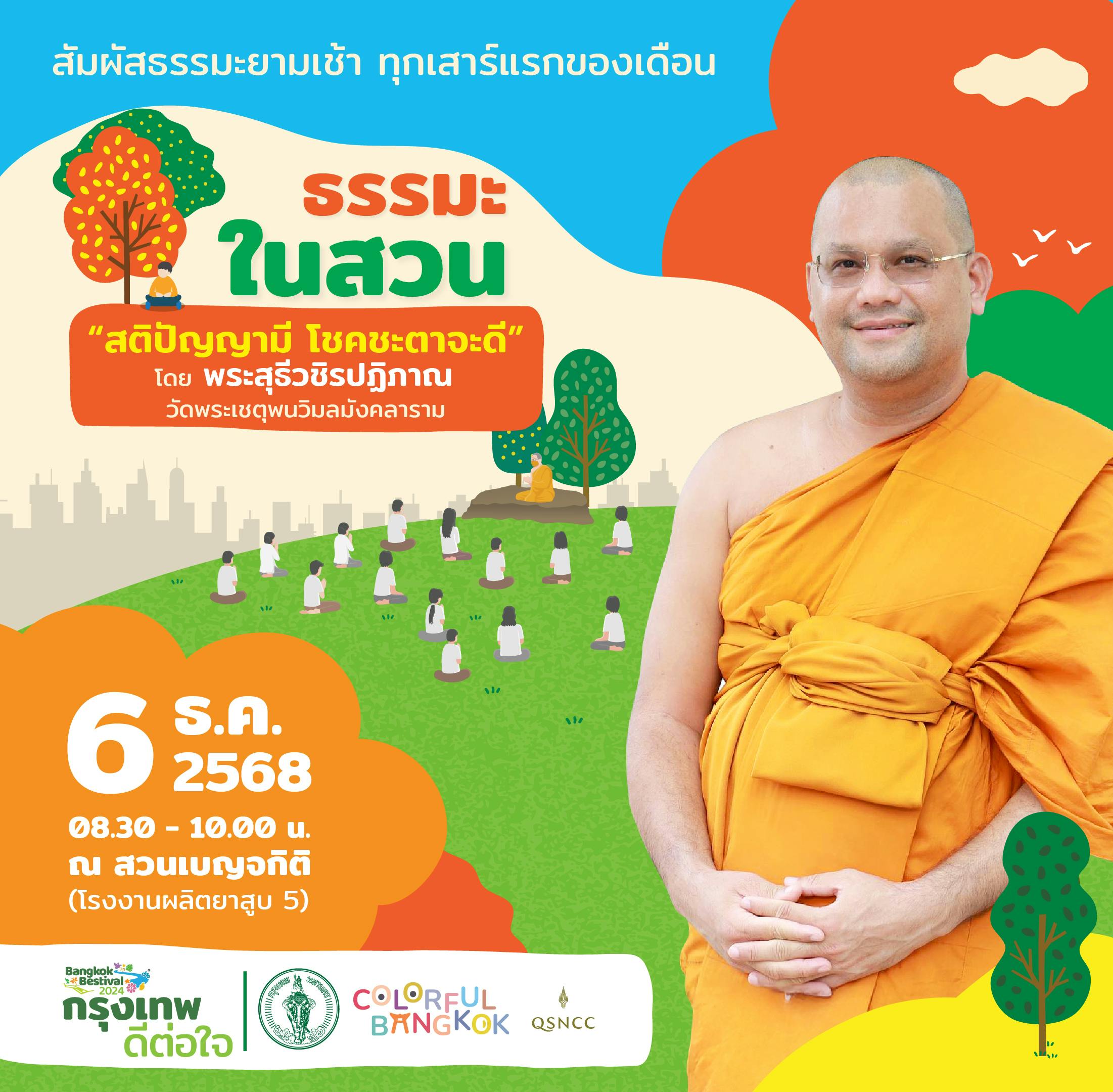 Awaken Mindfulness This Year-End at Benjakitti Park