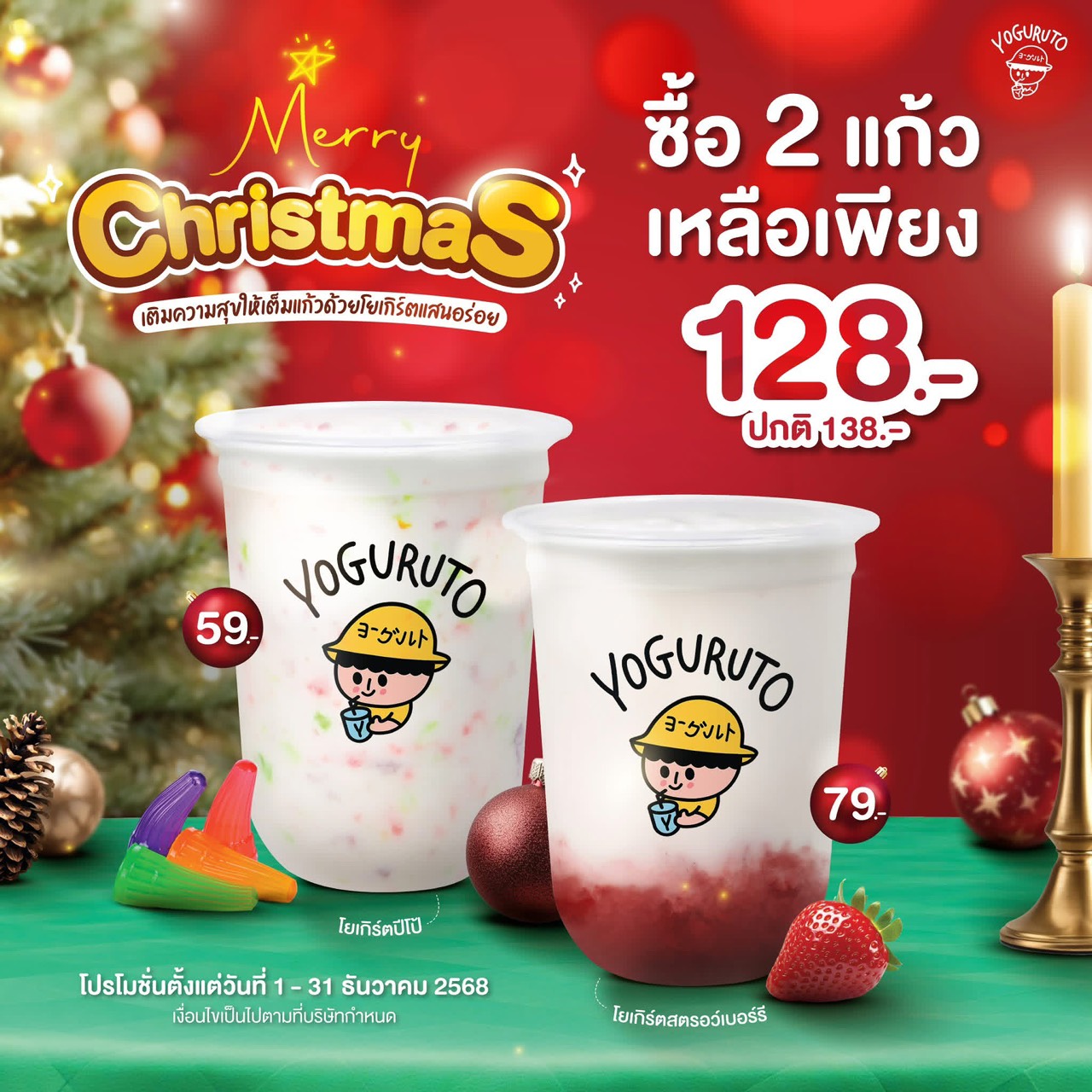 Yoguruto Christmas Collection