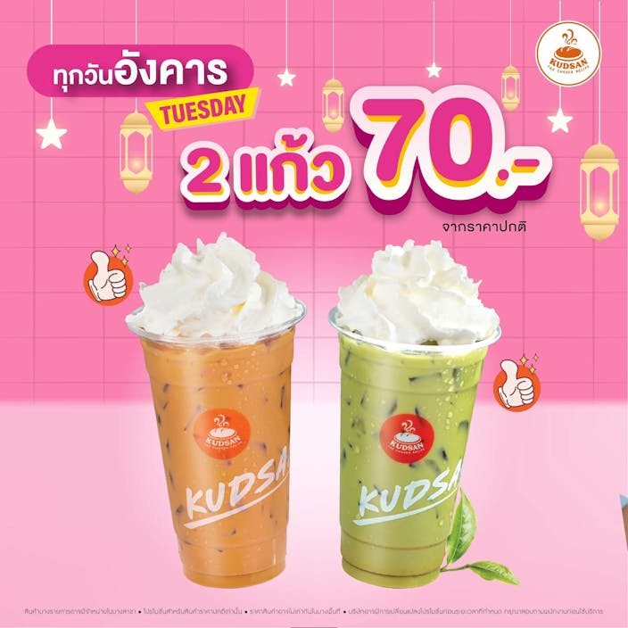 Tuesday Drink Deal: 2 for 70 THB