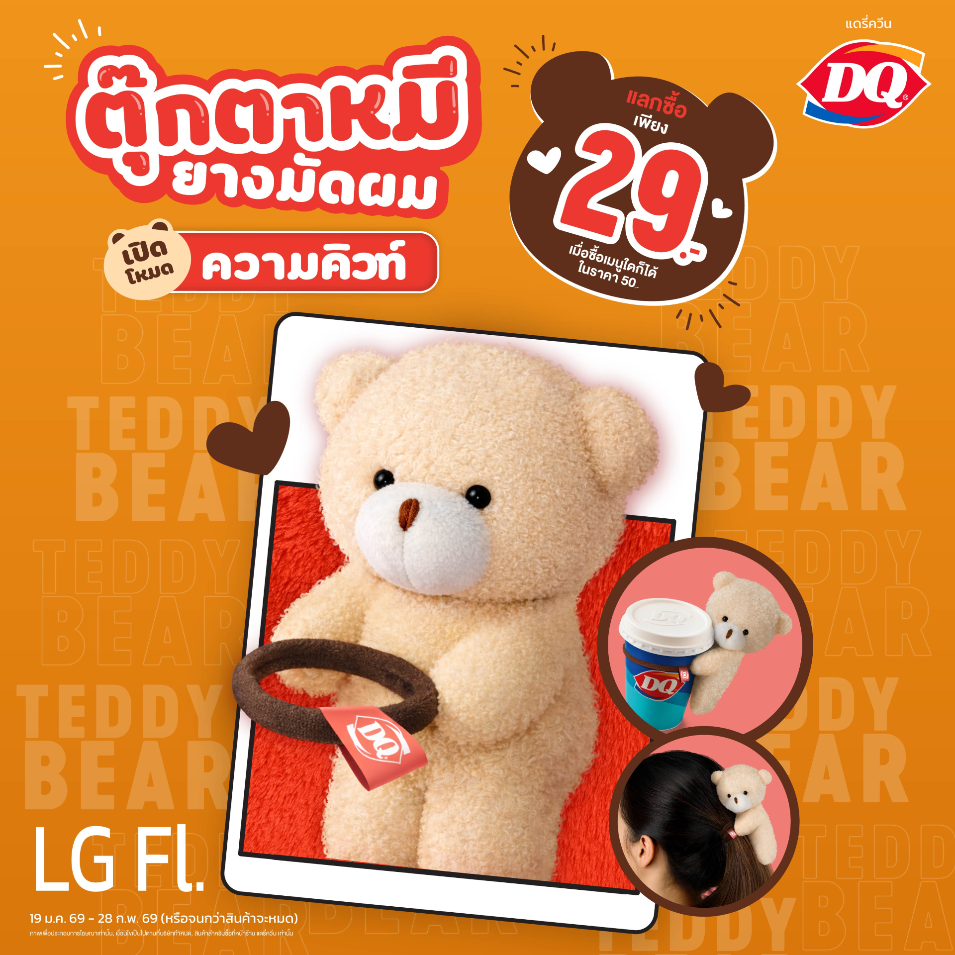 Dairy Queen Bear Hug Collection