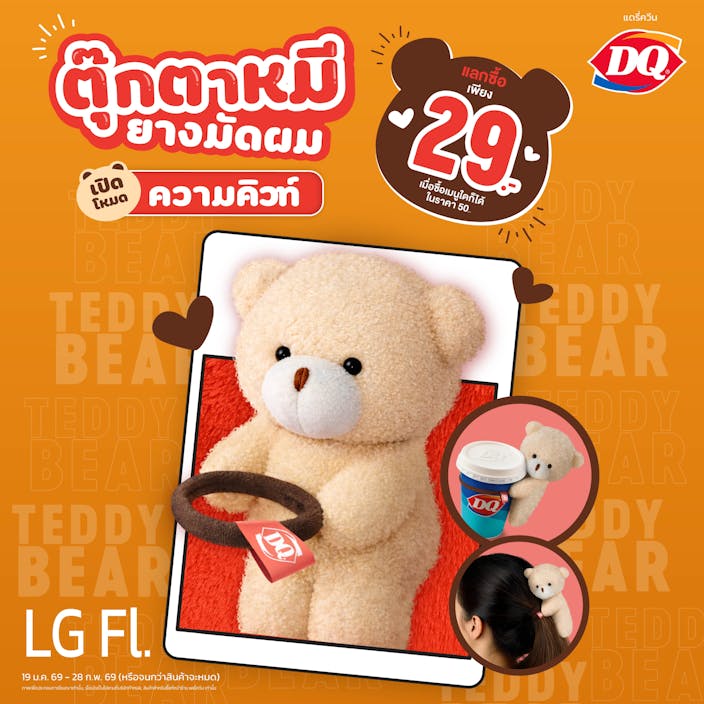 Dairy Queen Bear Hug Collection