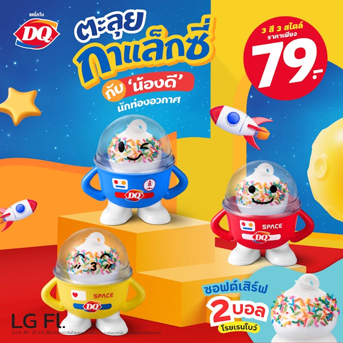 A Sweet Space Journey Is About to Begin