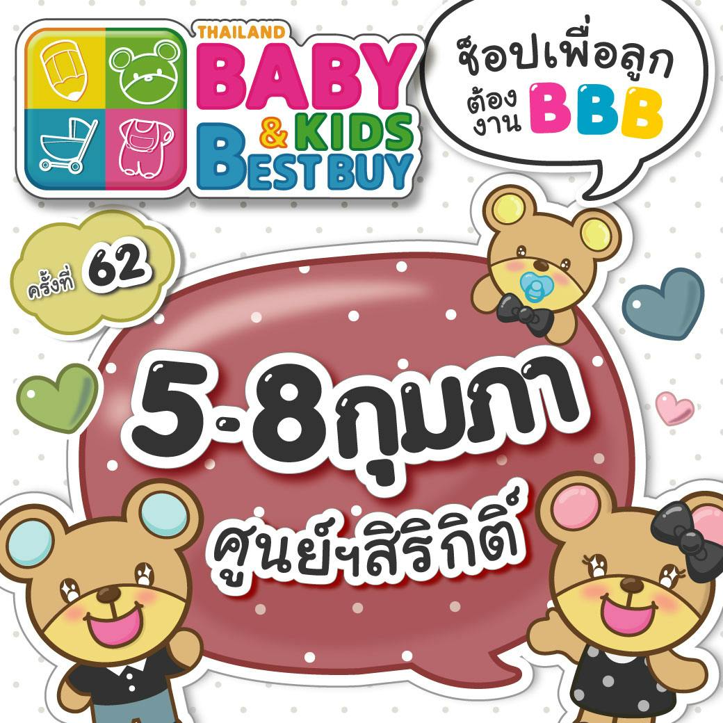 62nd Thailand Baby & Kids Best Buy