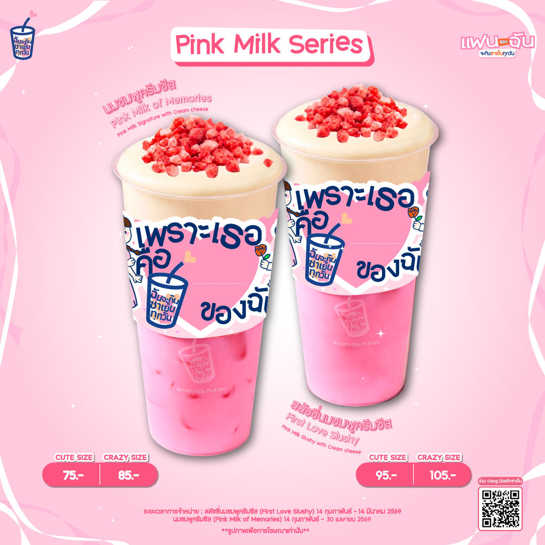 Pink Milk Series