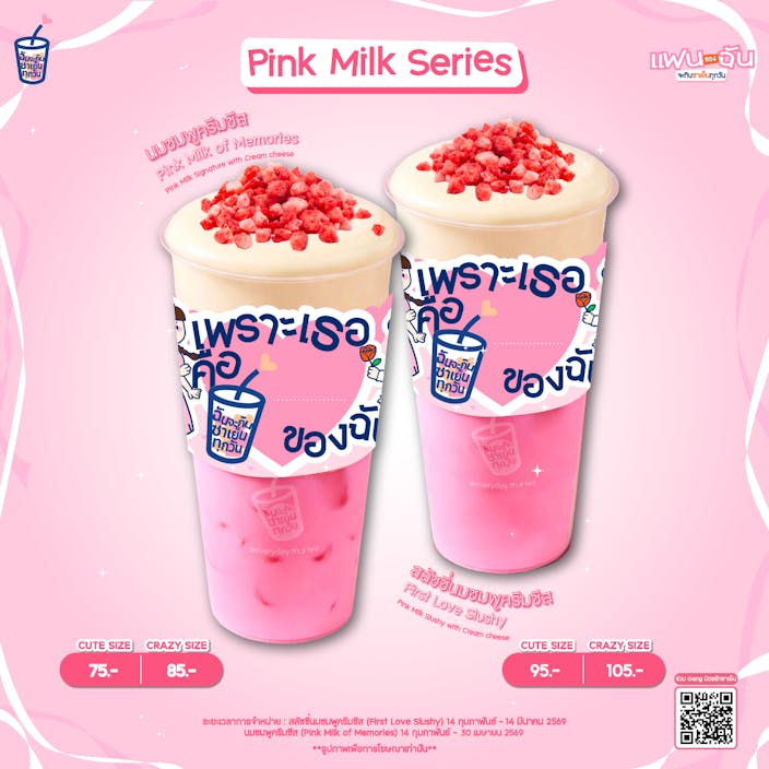 Pink Milk Series