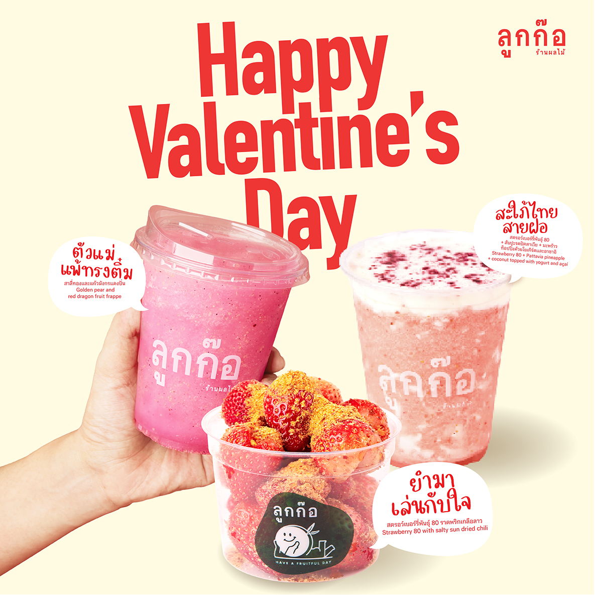 Valentine’s: Test for Tasty