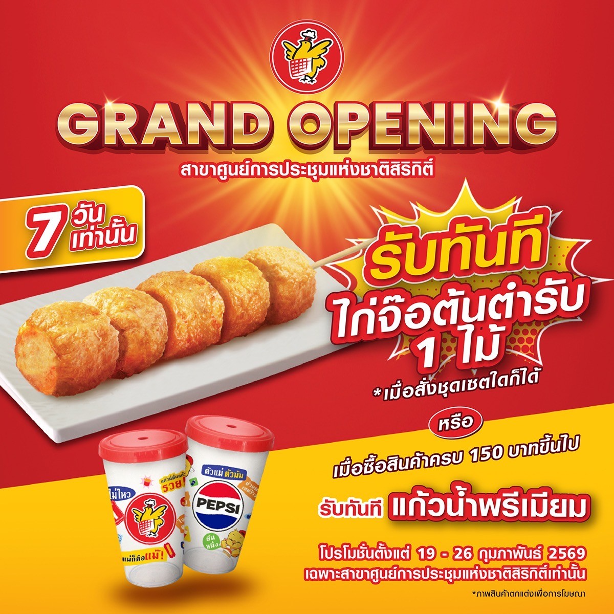 Celebrate the Grand Opening of FIVE STAR at QSNCC