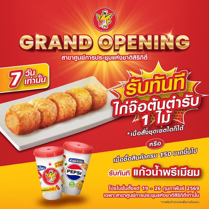 Celebrate the Grand Opening of FIVE STAR at QSNCC