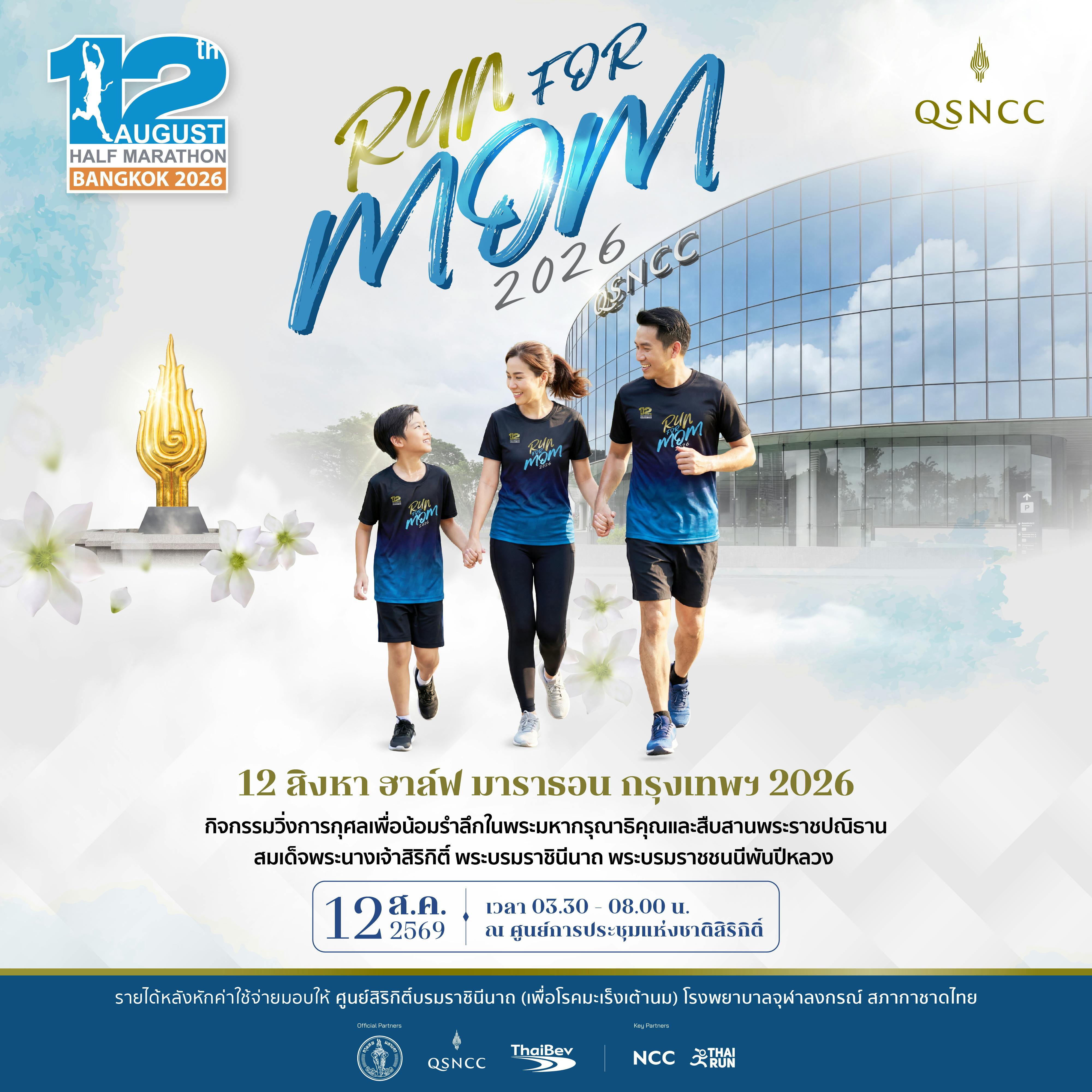 12 Aug Half Marathon Bangkok 2026