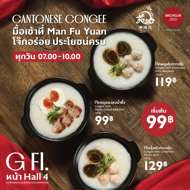 Start Your Morning Light with Cantonese Congee from Man Fu Yuan