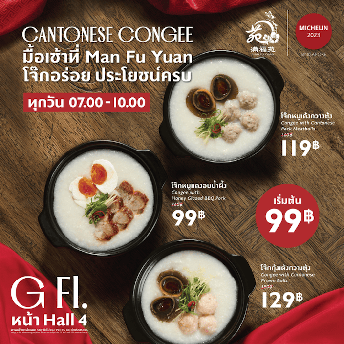 Start Your Morning Light with Cantonese Congee from Man Fu Yuan