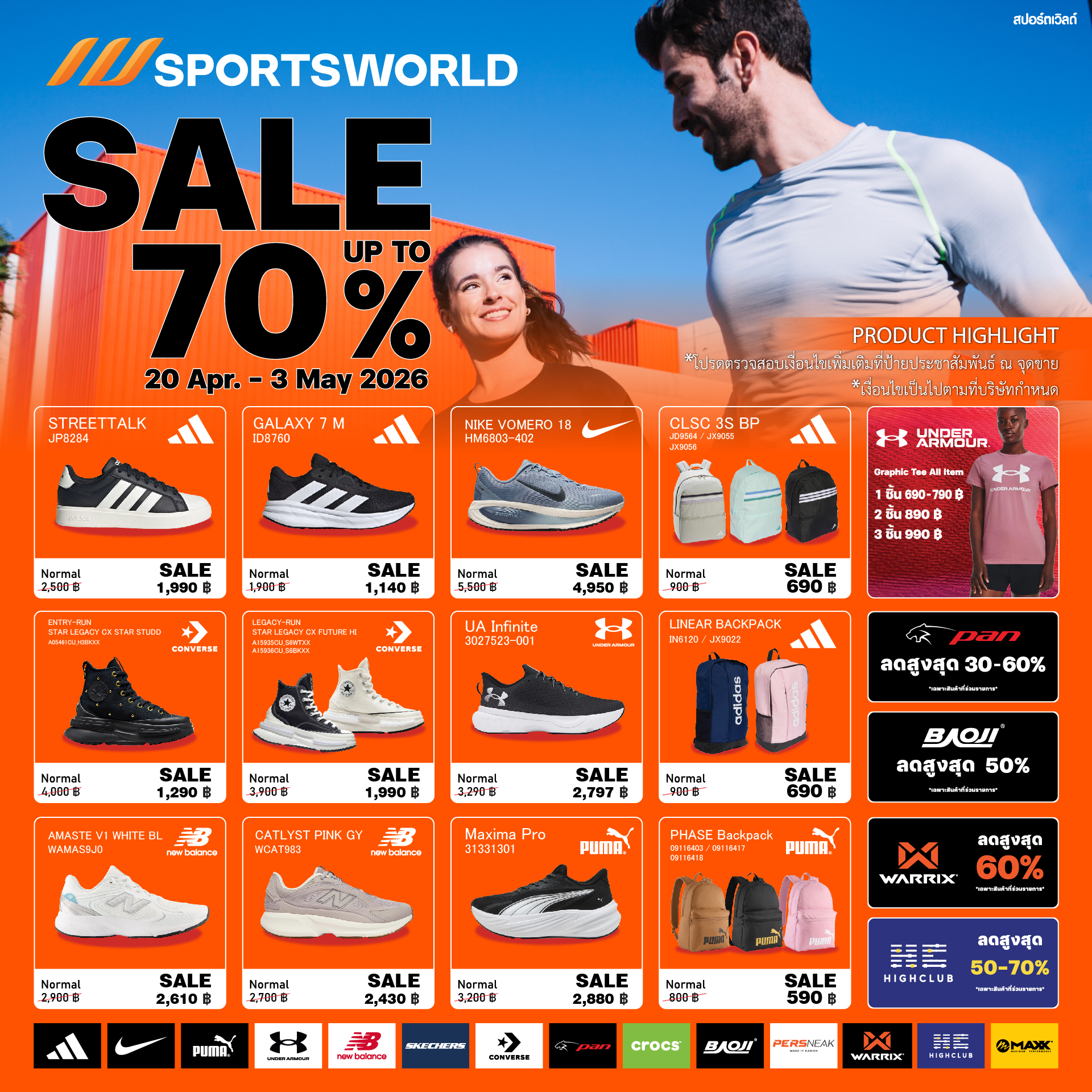 Sportsworld Sale 70%
