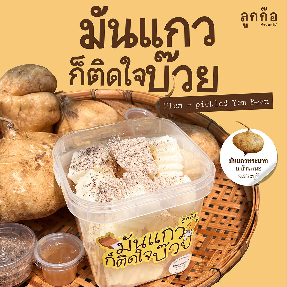 Plum-Pickled Yam Bean
