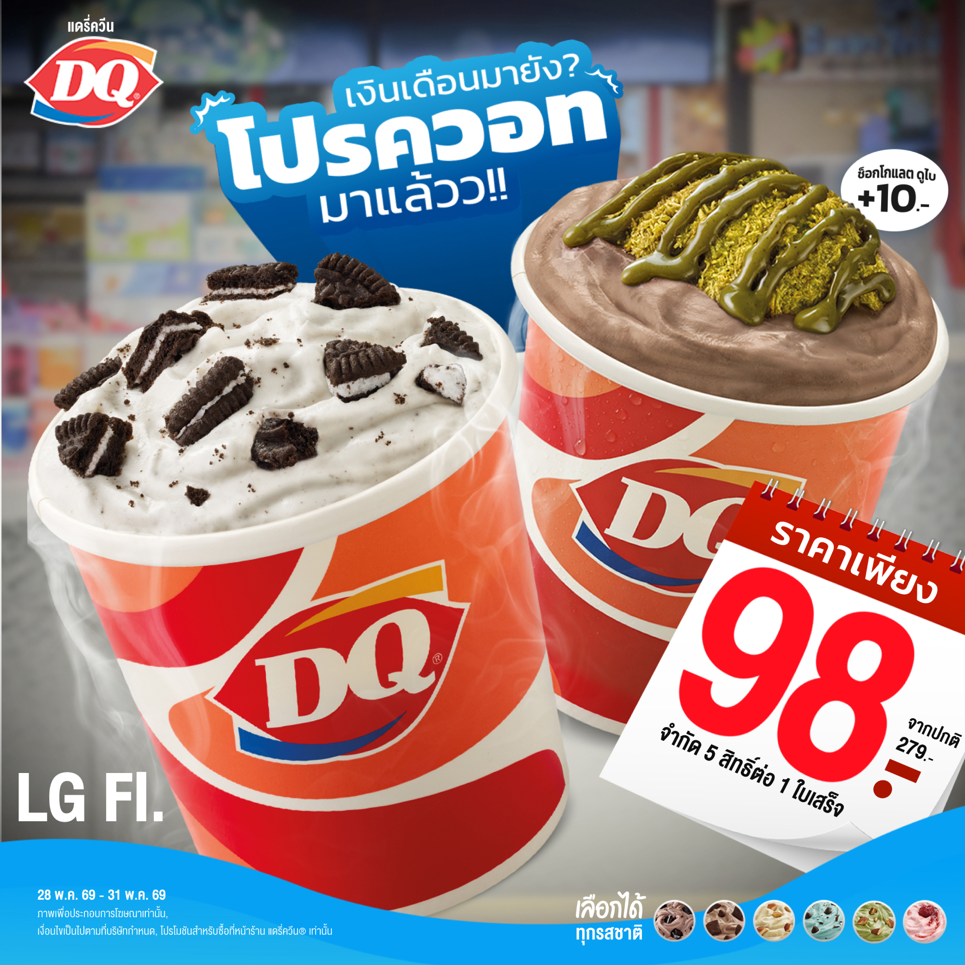 Payday can wait. Blizzard® Quart deals can’t.