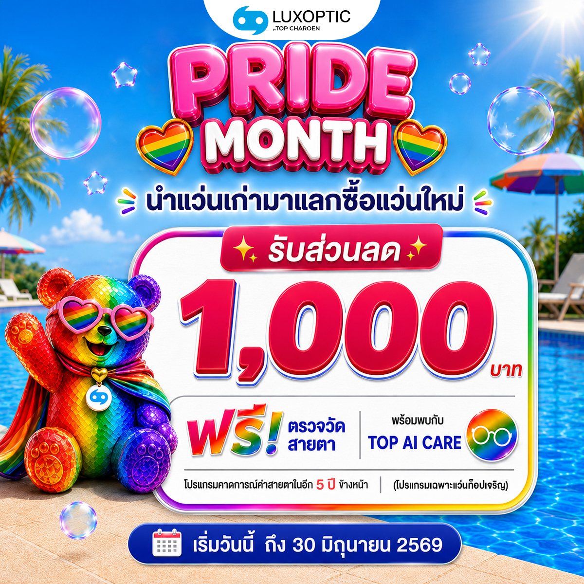 Celebrate Pride Month