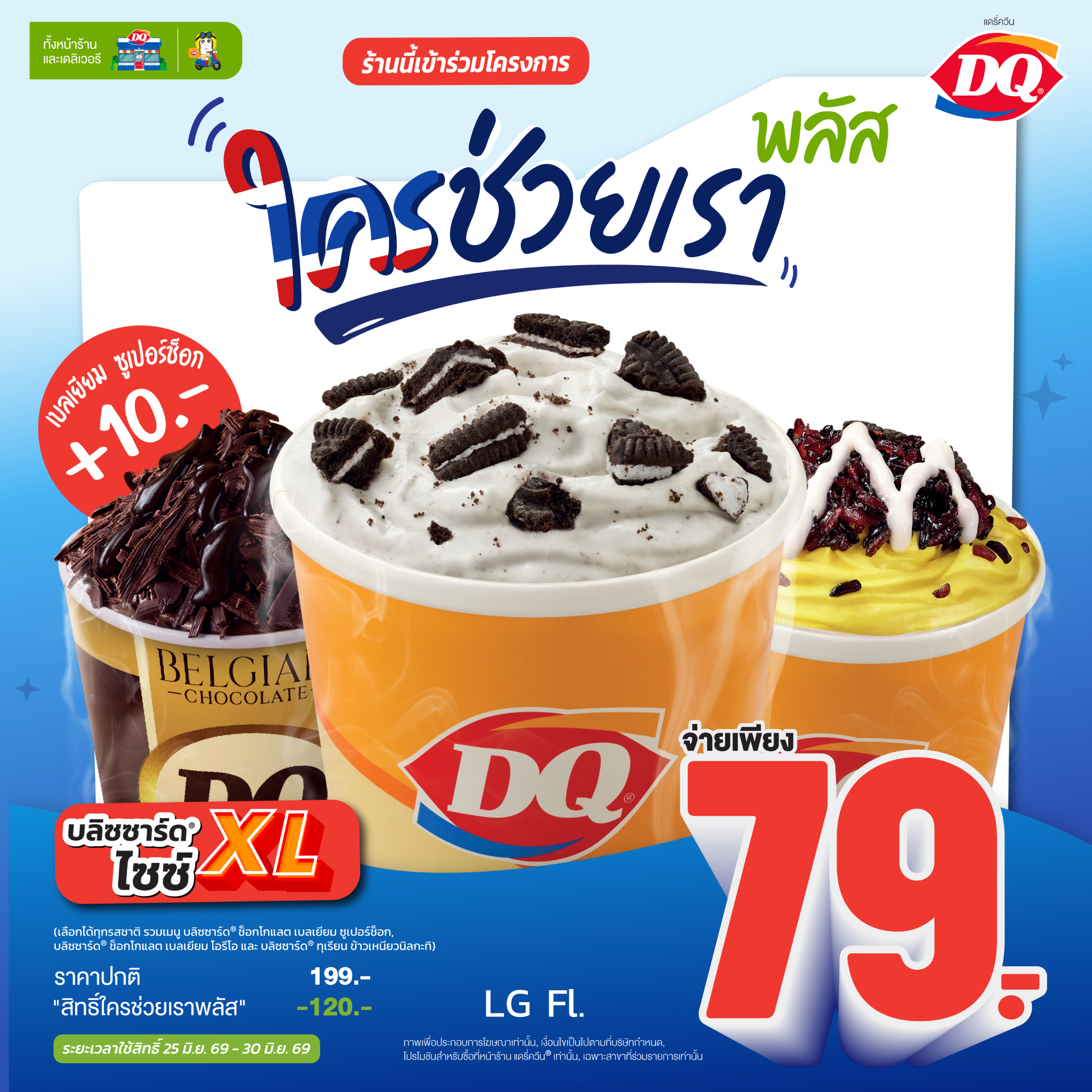 6 Days Only! Grab Your XL Blizzard® for THB 79
