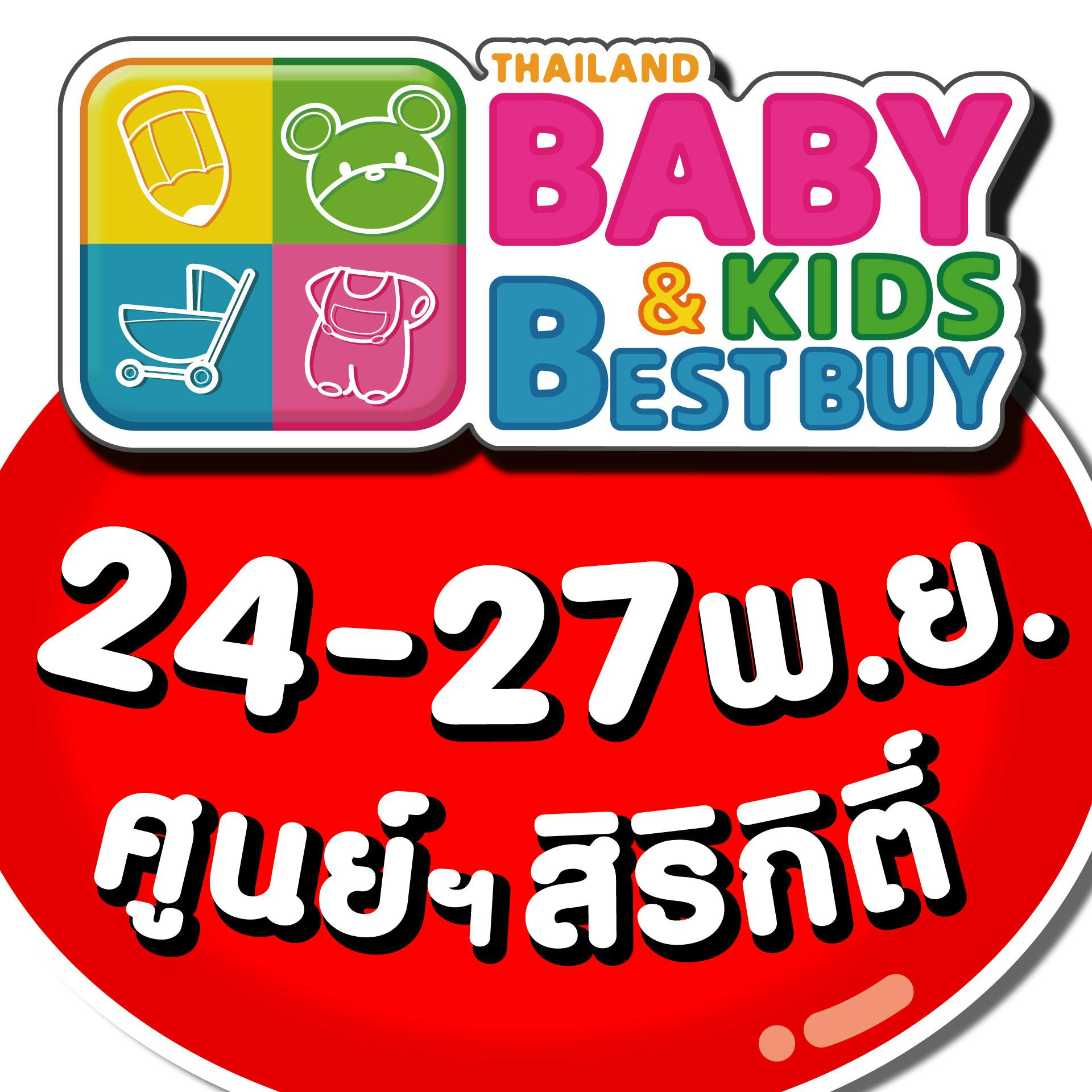 Thailand Baby and Kids Best Buy ครั้งที่ 44