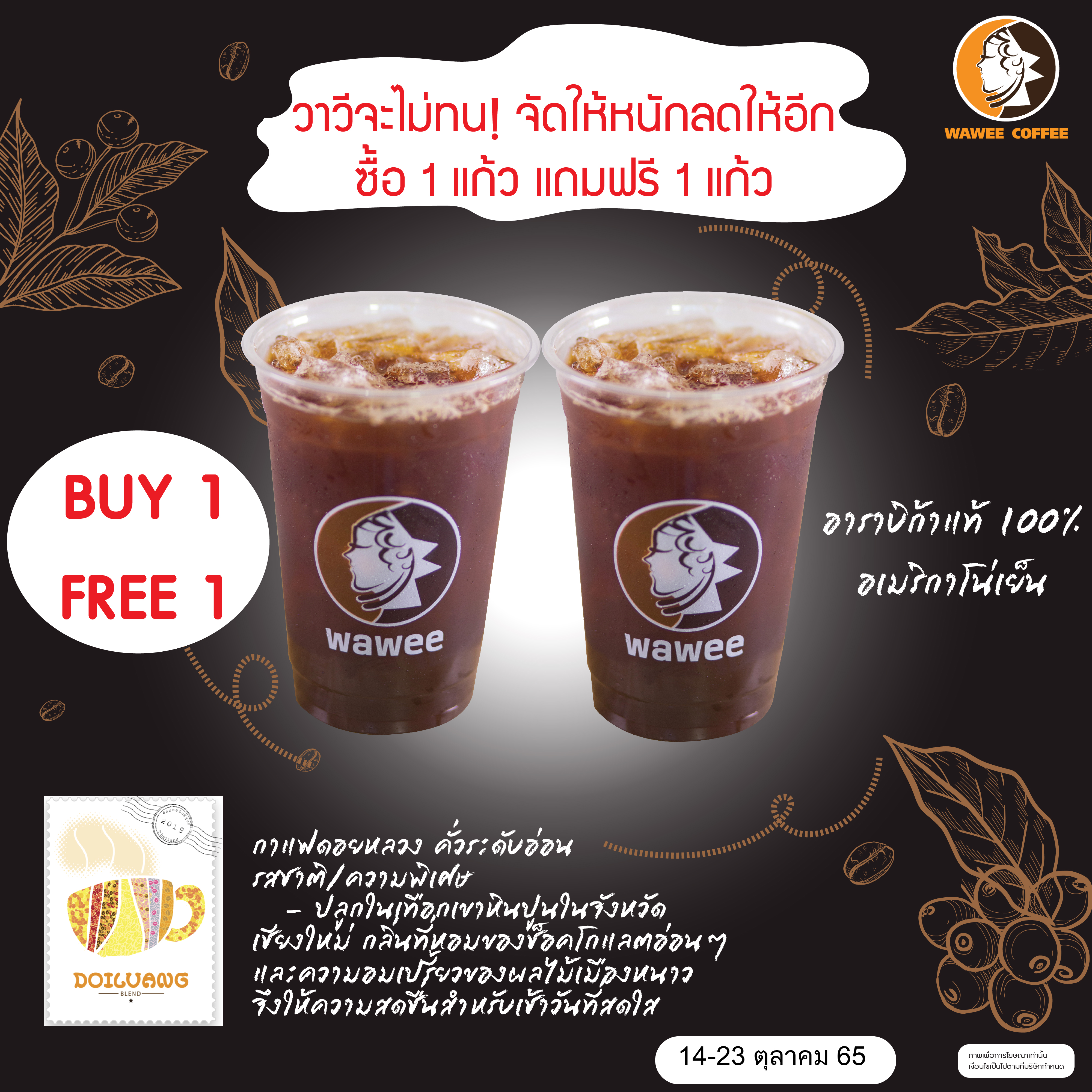 Buy Doi-Luang Iced americano first cup get another cup free