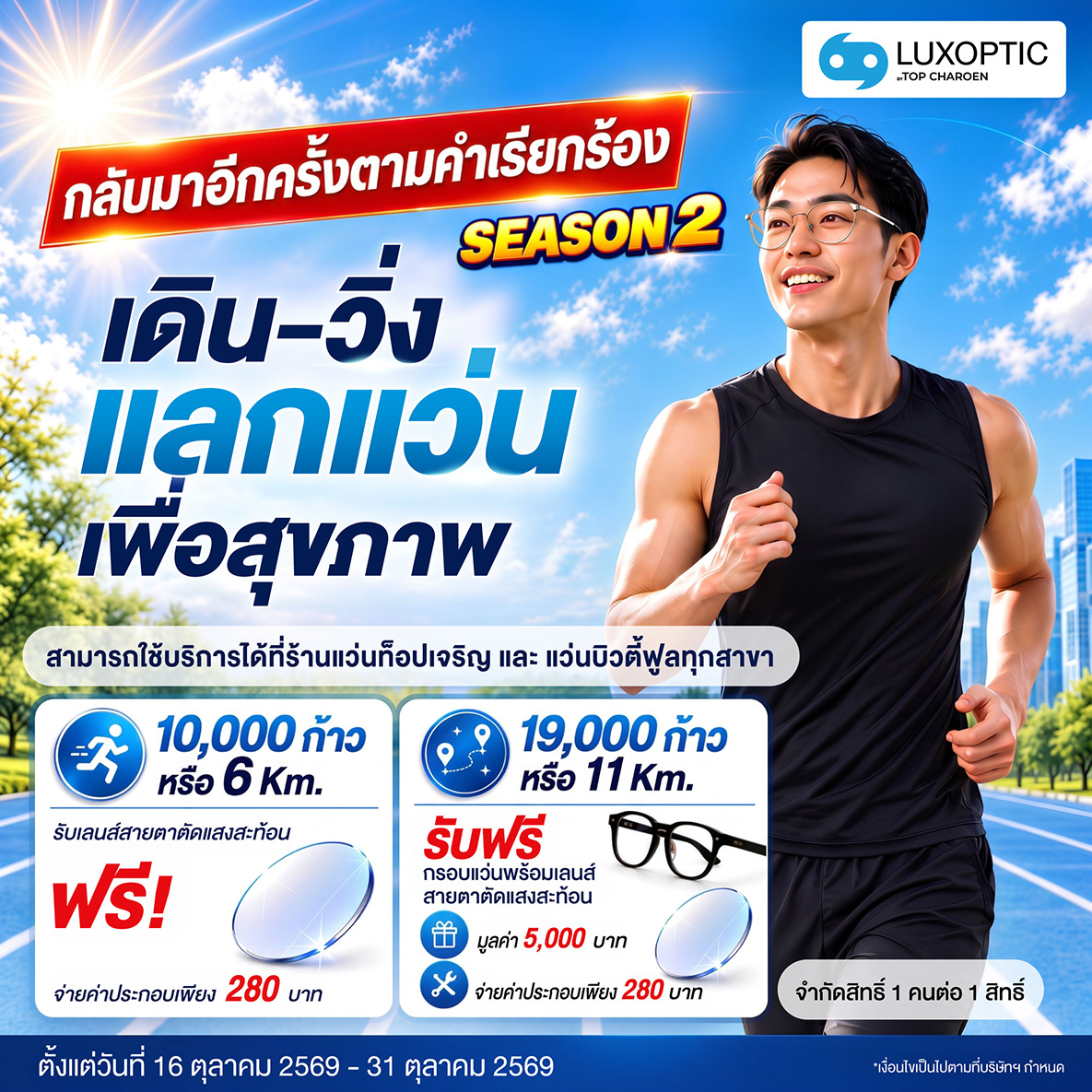 Your Steps, Your New Glasses!