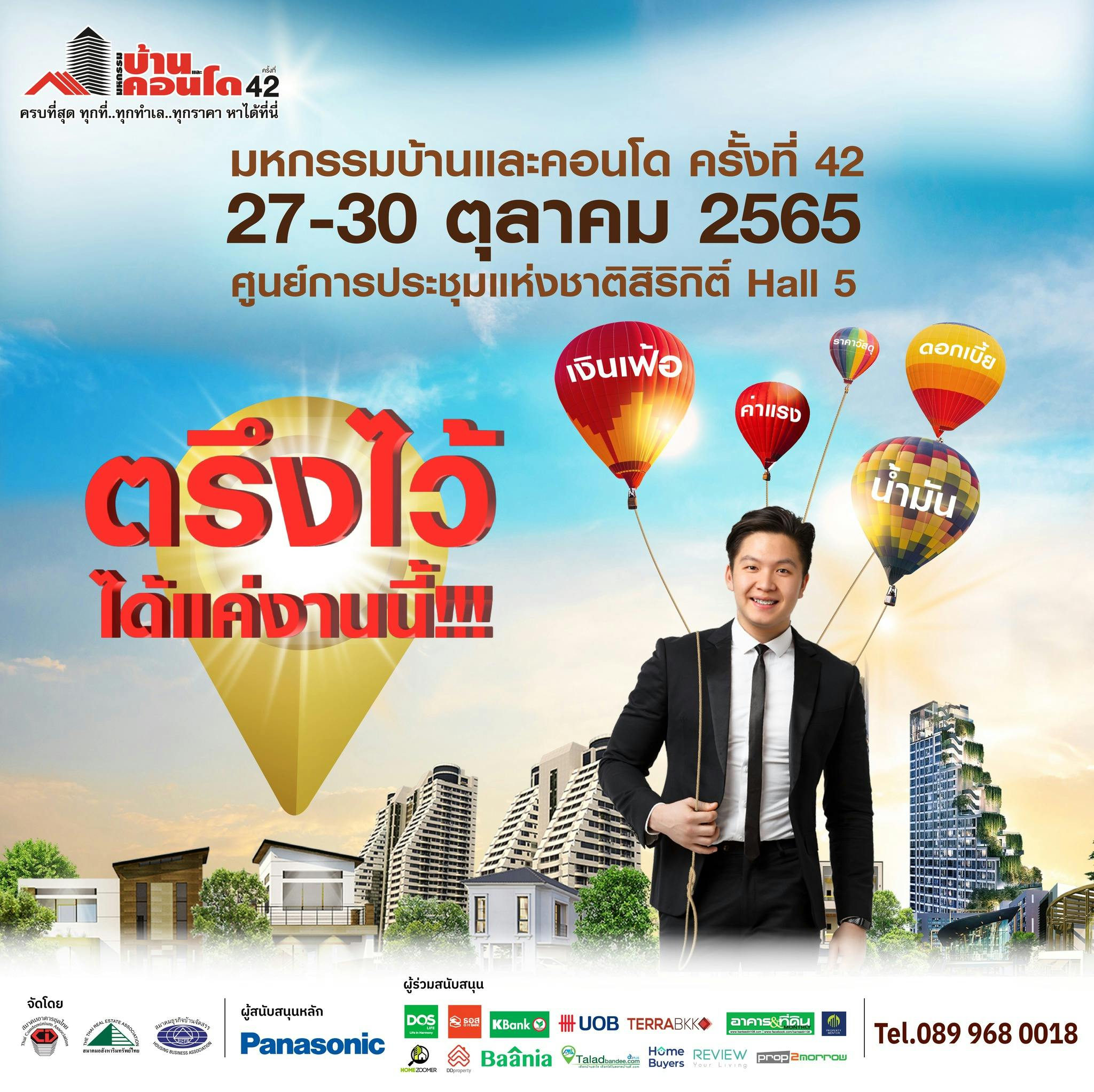42nd House and Condo Exhibition