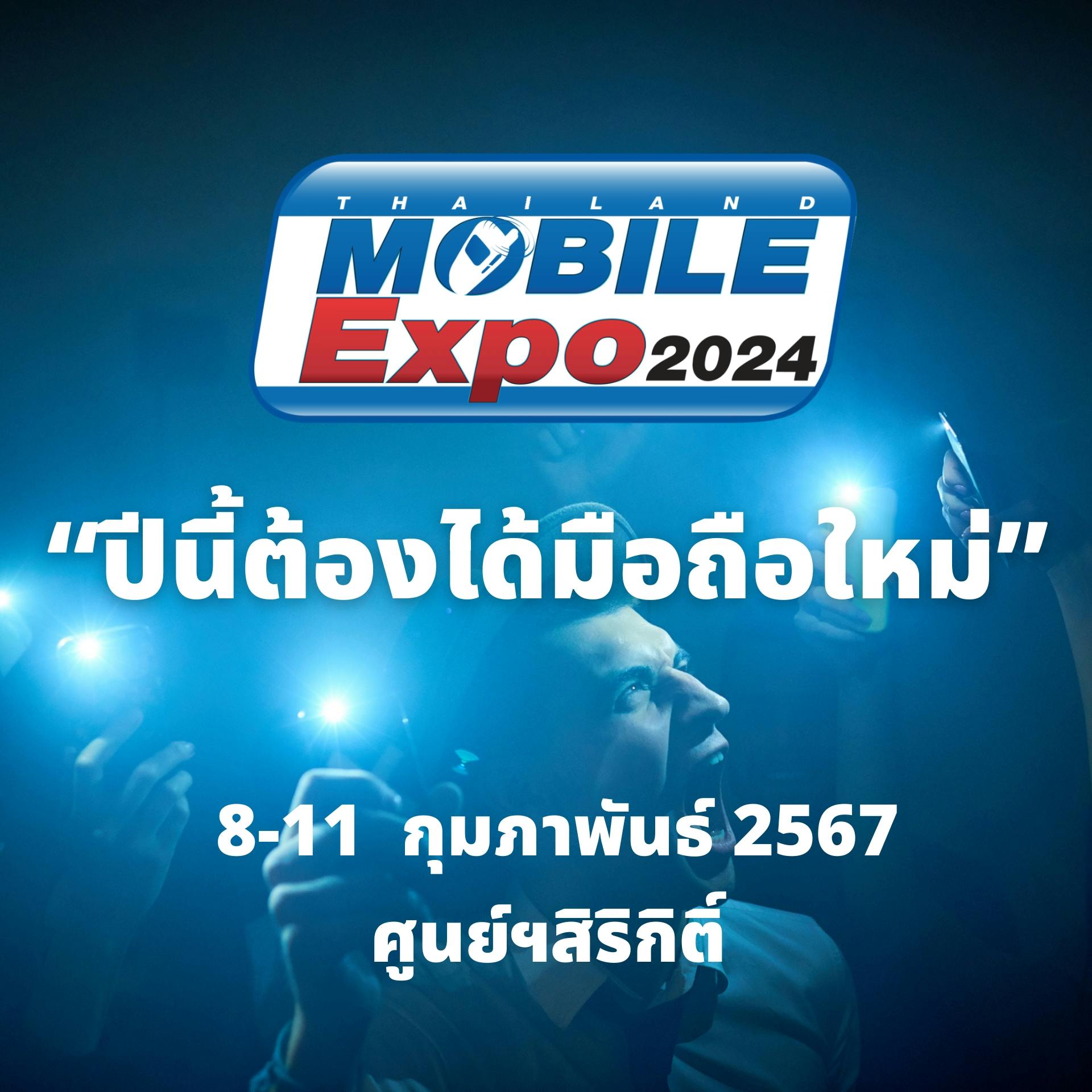 QSNCC Thailand Mobile Expo 2024