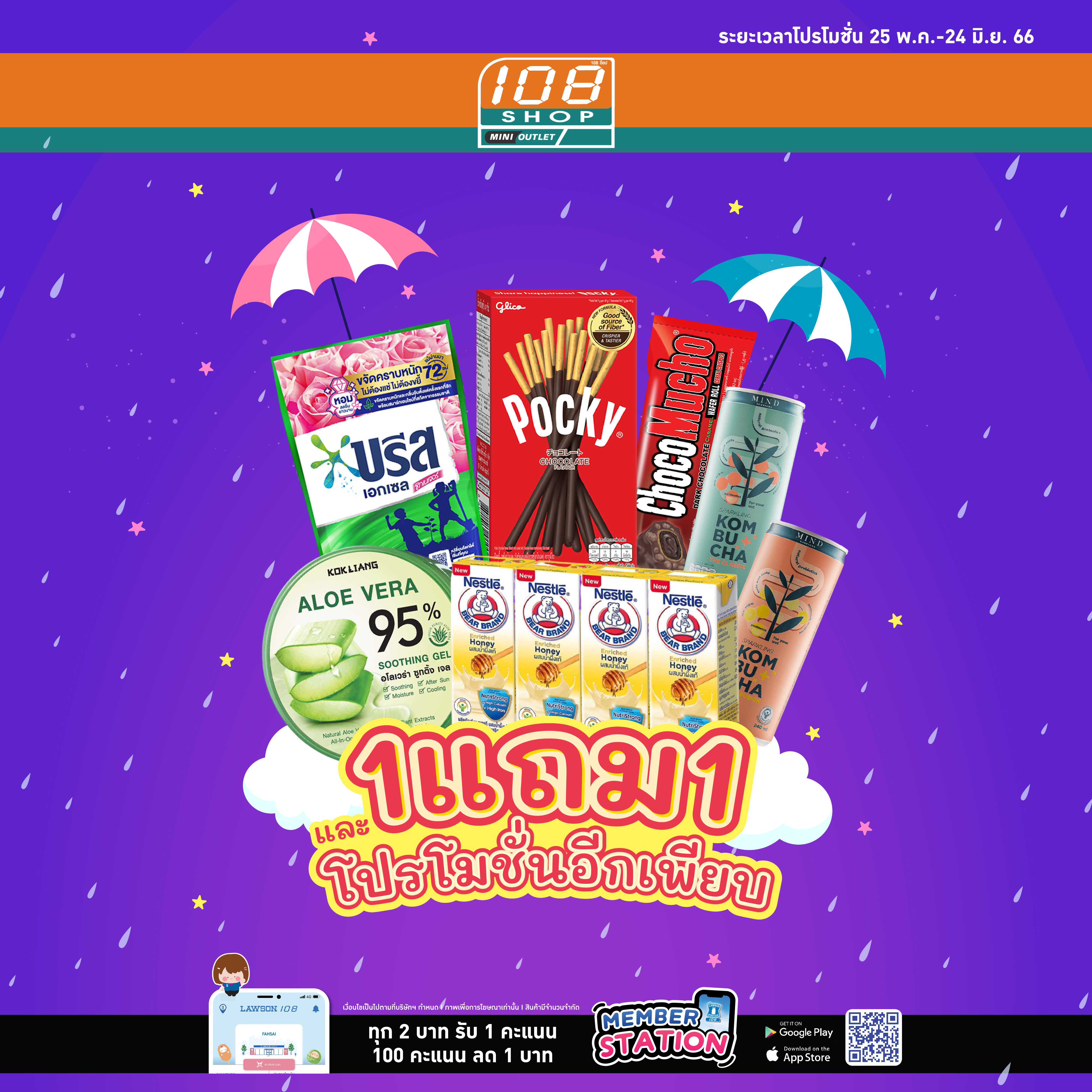 Lawson 108 ชวนช้อปสินค้าสุดคุ้ม