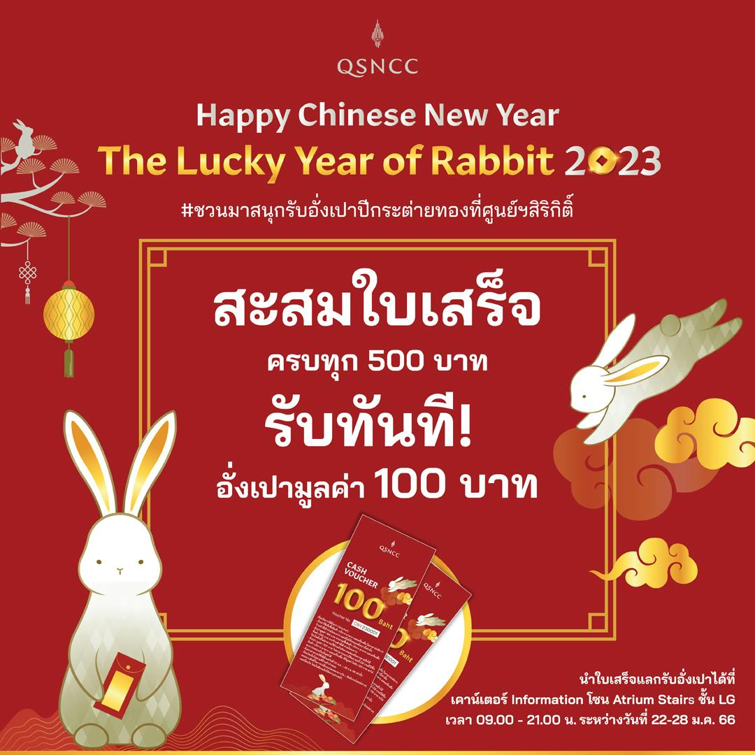 Happy Chinese New Year: The Lucky Year of Rabbit 2023