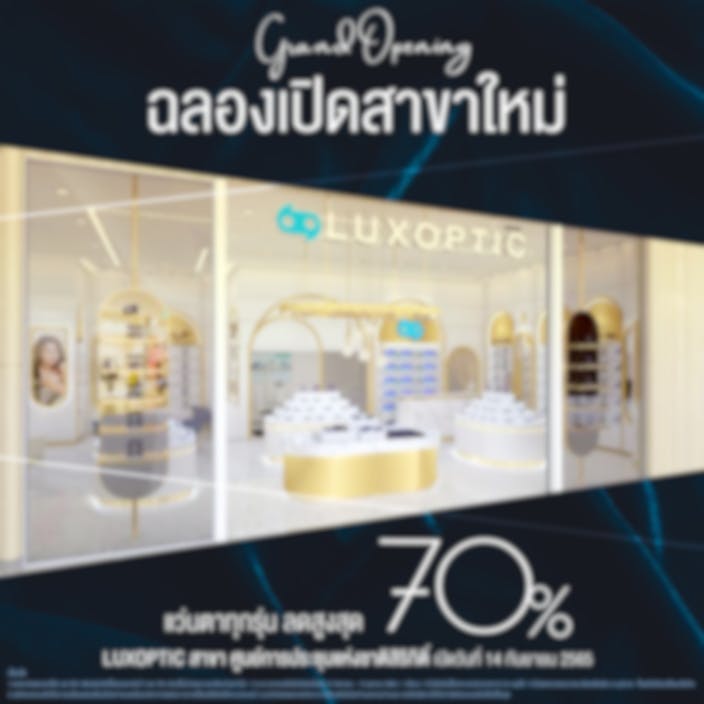 Grand Opening  ฉลองเปิดร้านใหม่ แว่นตา ทุกรุ่น ลดสูงสุด 70% เฉพาะ 14 กันยายน 2565 – 13 ตุลาคม 2565 เท่านั้น!