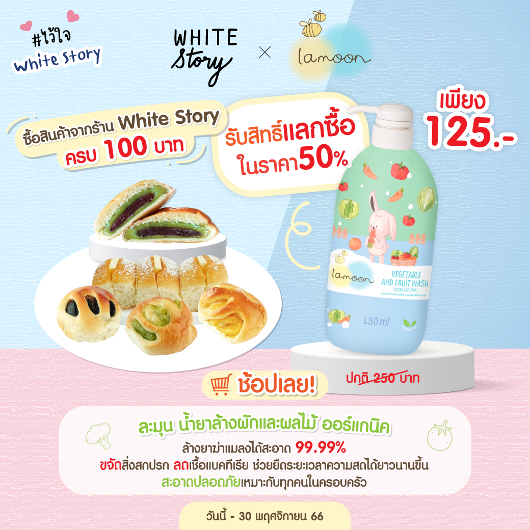 White Story x Lamoon