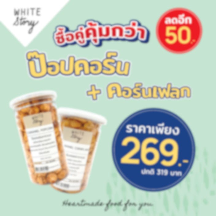 White story ฉลองเปิดสาขาใหม่ ศูนย์การประชุมแห่งชาติสิริกิติ์