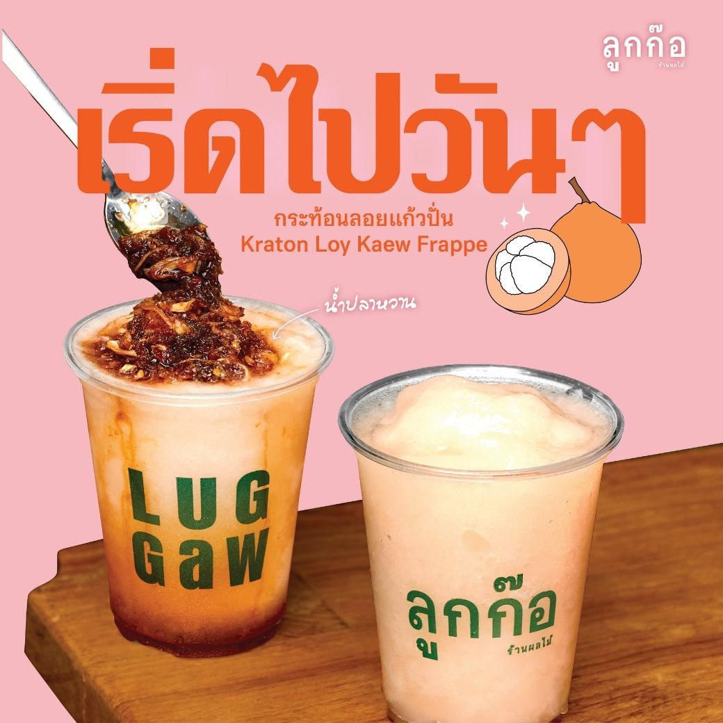 A Refreshing Taste of Thailand.