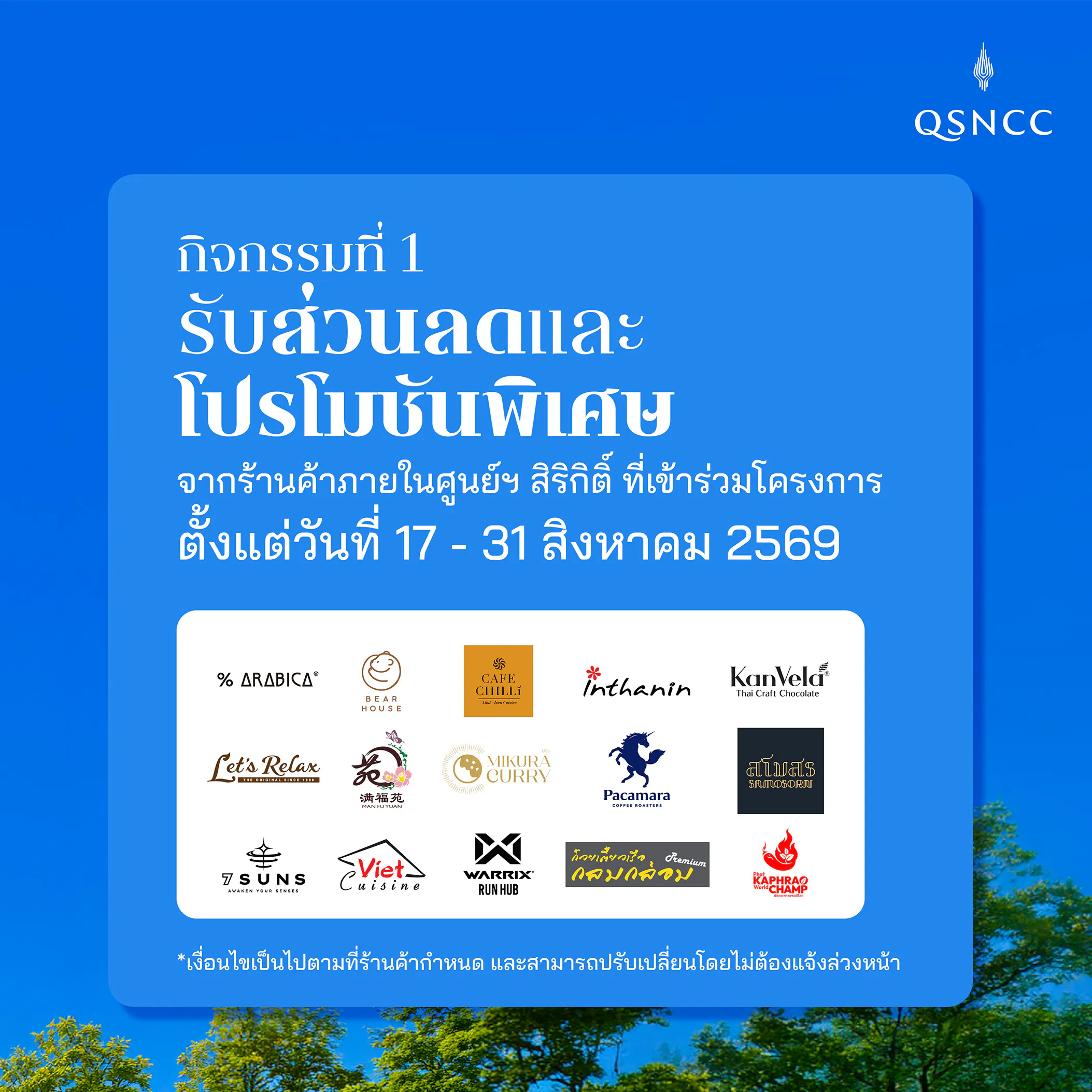 ศูนย์ฯ สิริกิติ์ ฉลองครบรอบ 35 ปี จัดแคมเปญ “Growing Well Together” ชวนทุกคนร่วมใช้ชีวิตอย่างมีคุณภาพ