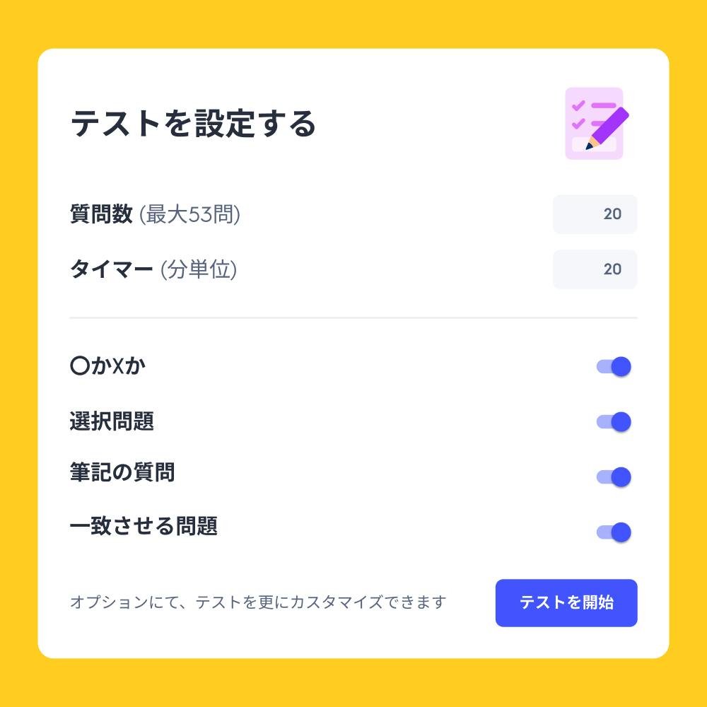 テストモード Quizlet Quizlet
