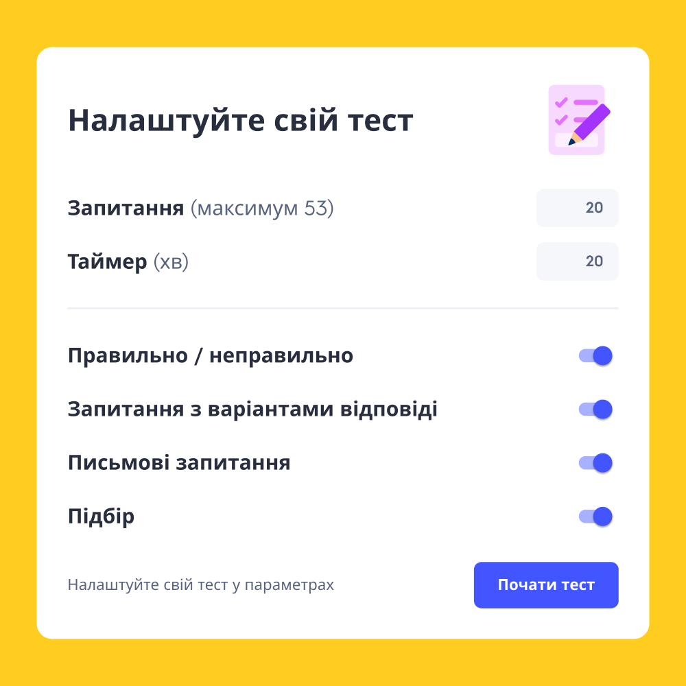 Режим тестування | Quizlet | Quizlet