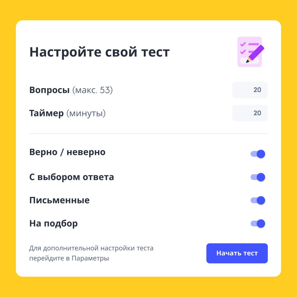 Режим тестирования Quizlet Quizlet