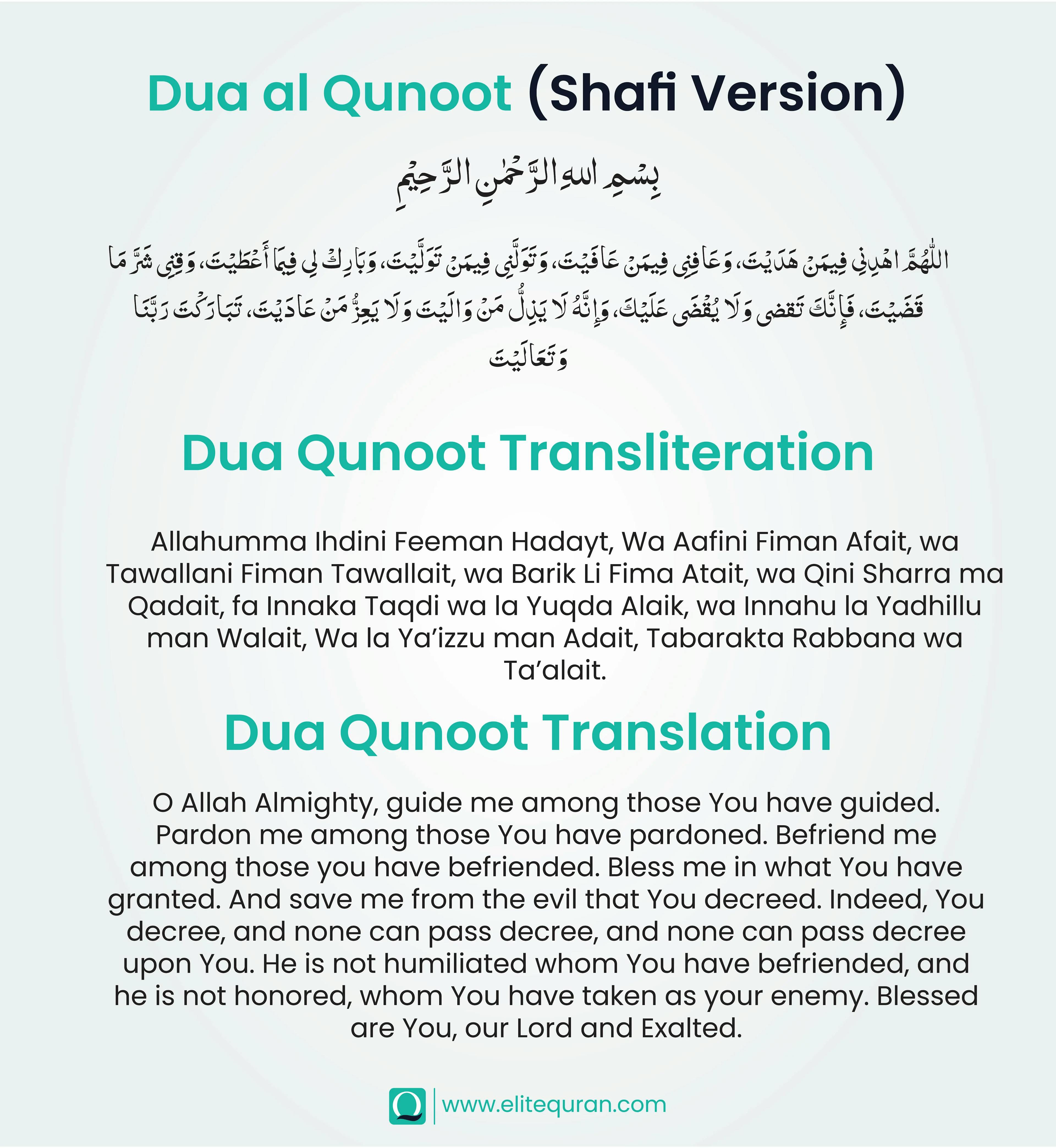 Dua e Qunoot Shafi